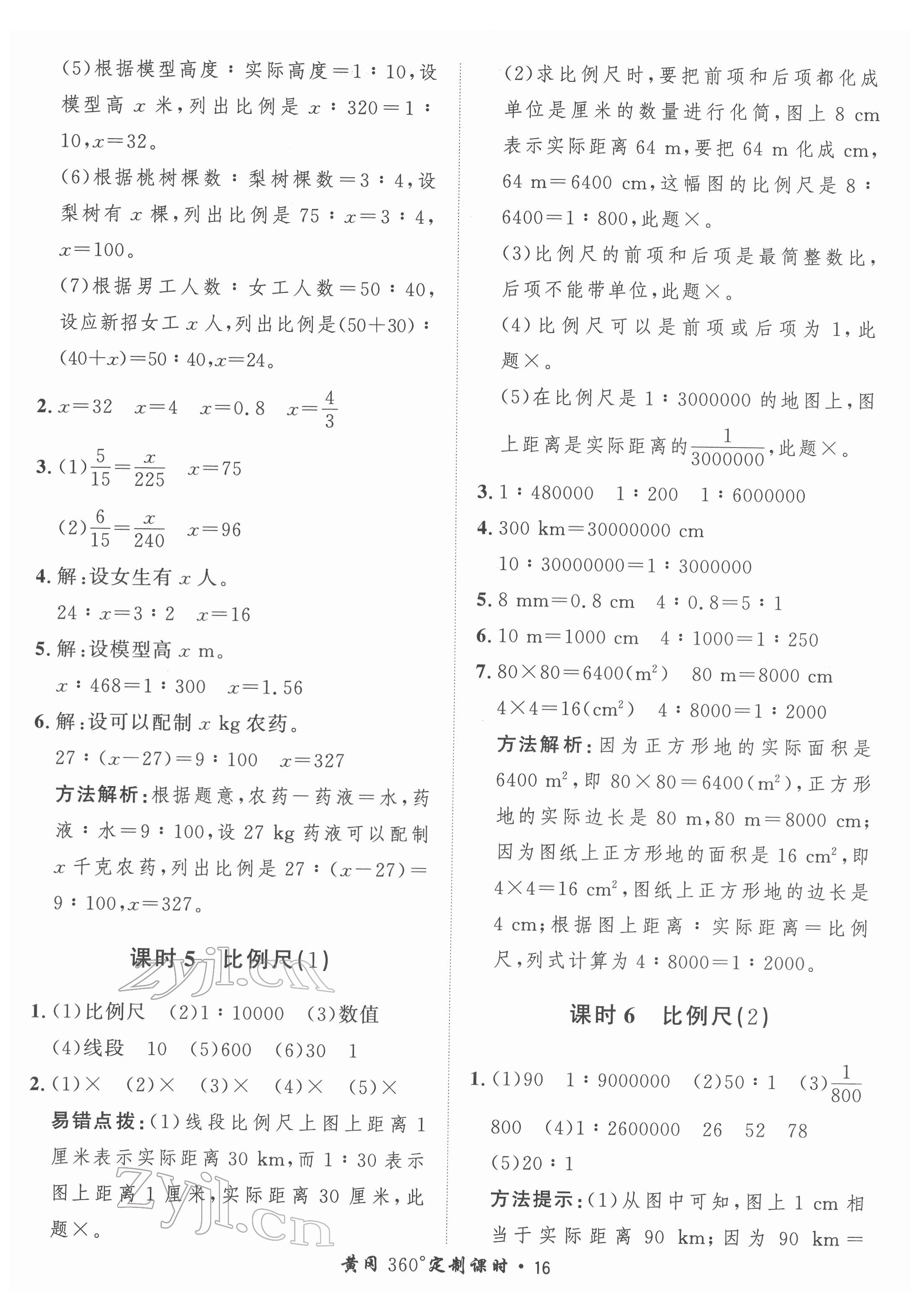 2022年黃岡360定制課時六年級數(shù)學(xué)下冊北師大版 第16頁