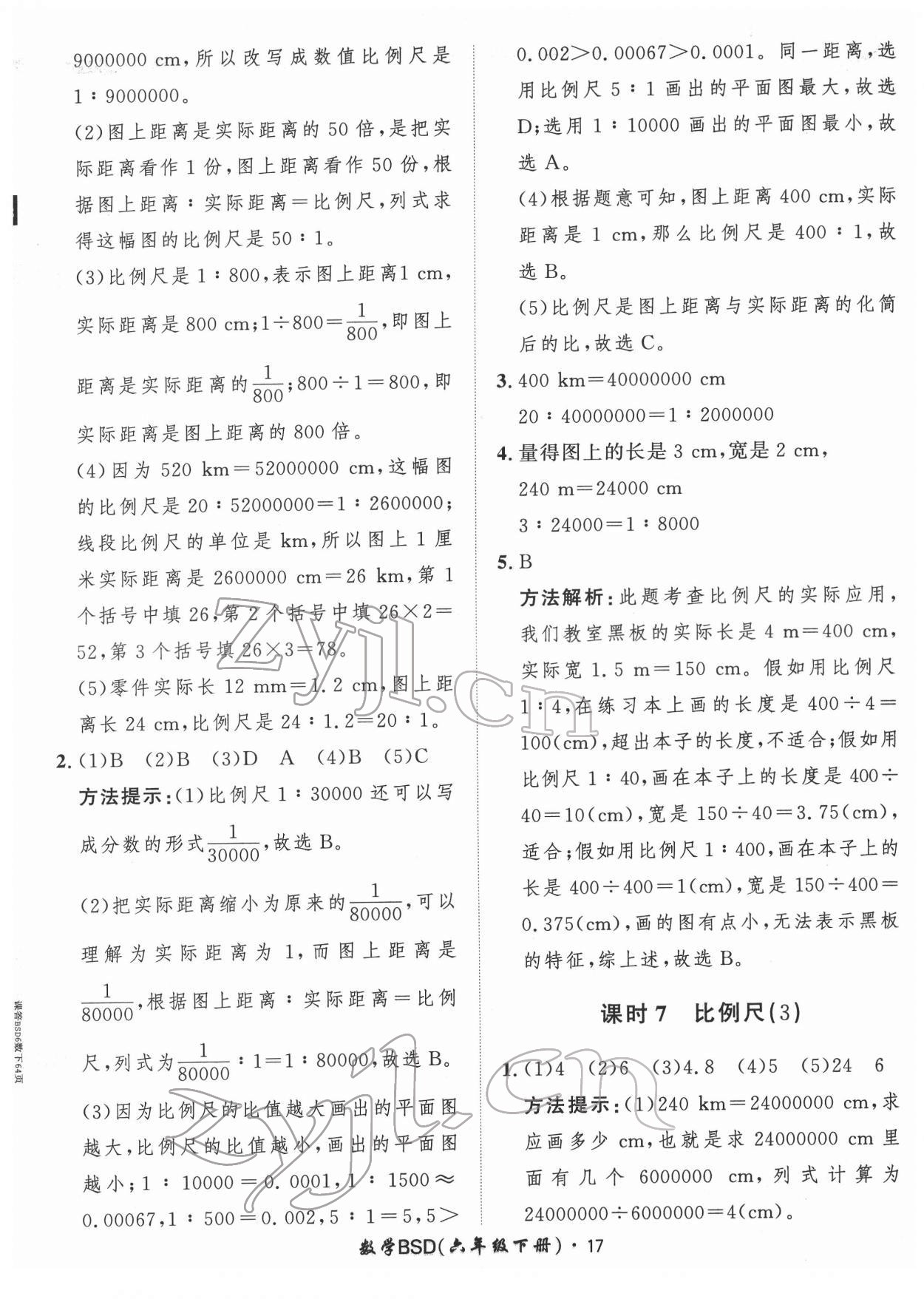 2022年黃岡360定制課時六年級數(shù)學下冊北師大版 第17頁