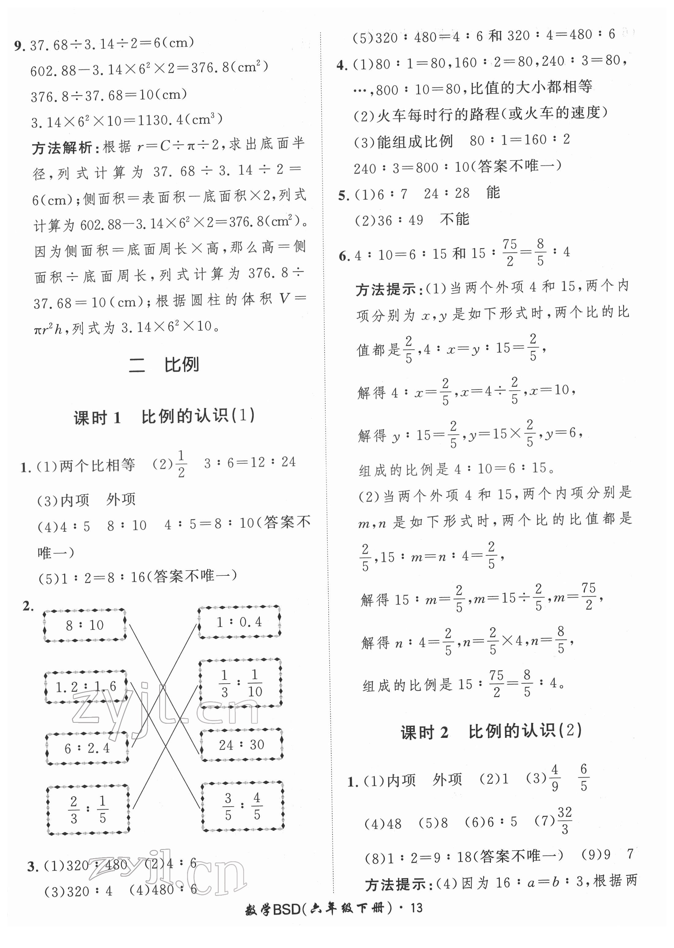 2022年黃岡360定制課時(shí)六年級(jí)數(shù)學(xué)下冊(cè)北師大版 第13頁(yè)