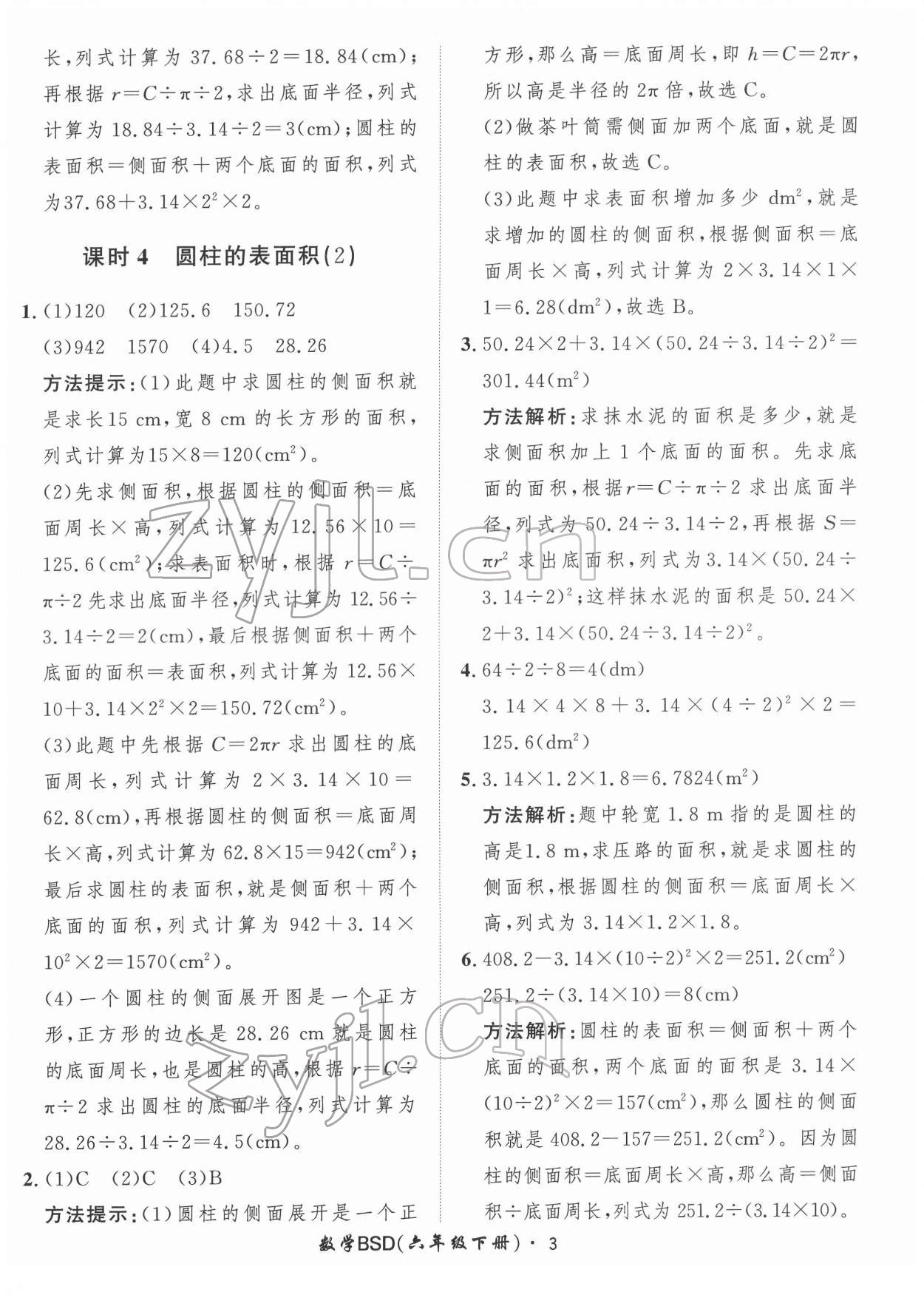 2022年黃岡360定制課時六年級數(shù)學下冊北師大版 第3頁