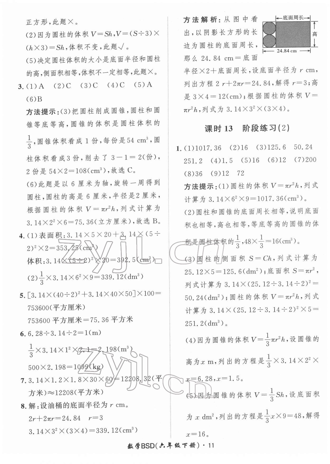 2022年黃岡360定制課時(shí)六年級數(shù)學(xué)下冊北師大版 第11頁