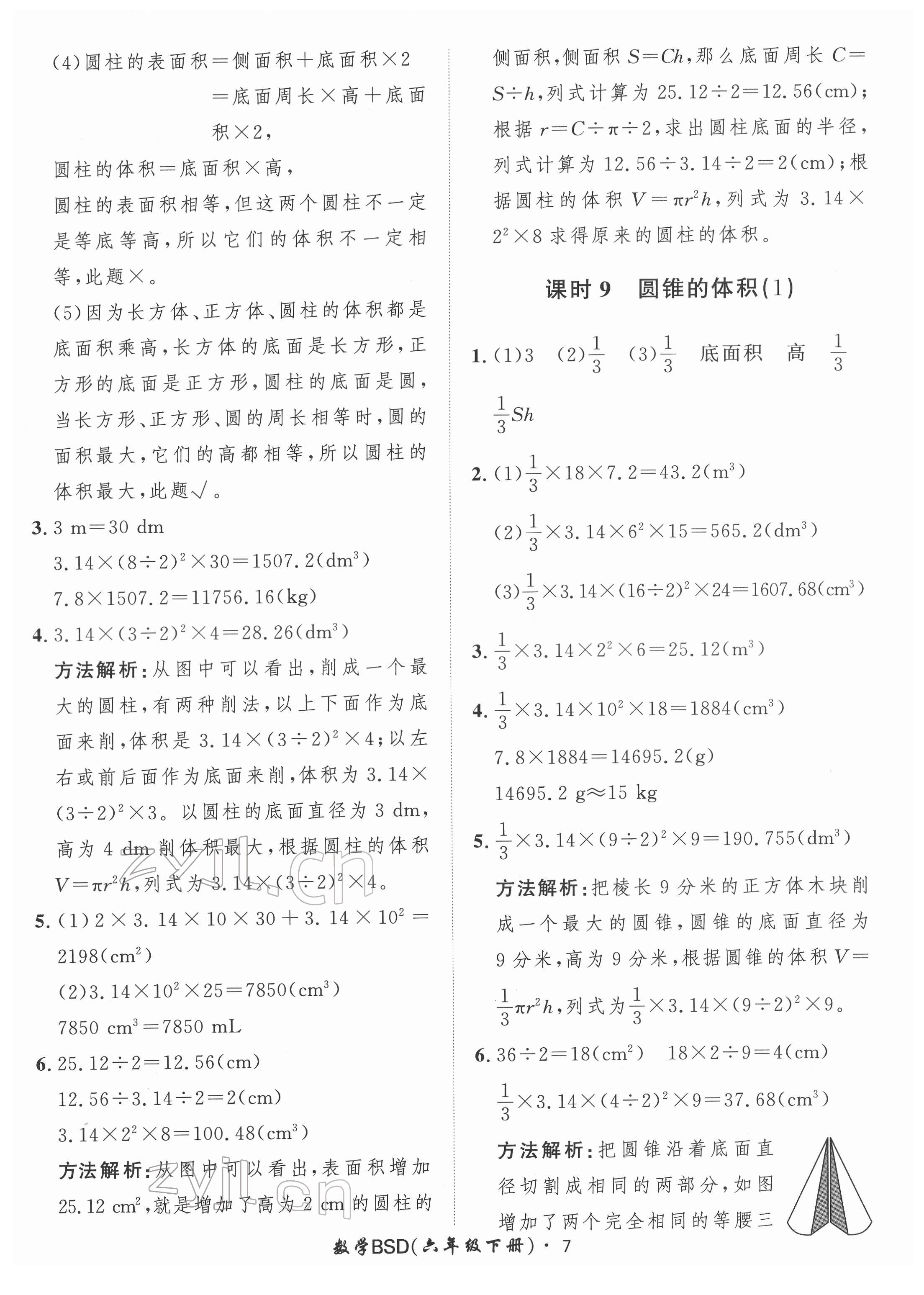 2022年黃岡360定制課時六年級數(shù)學(xué)下冊北師大版 第7頁