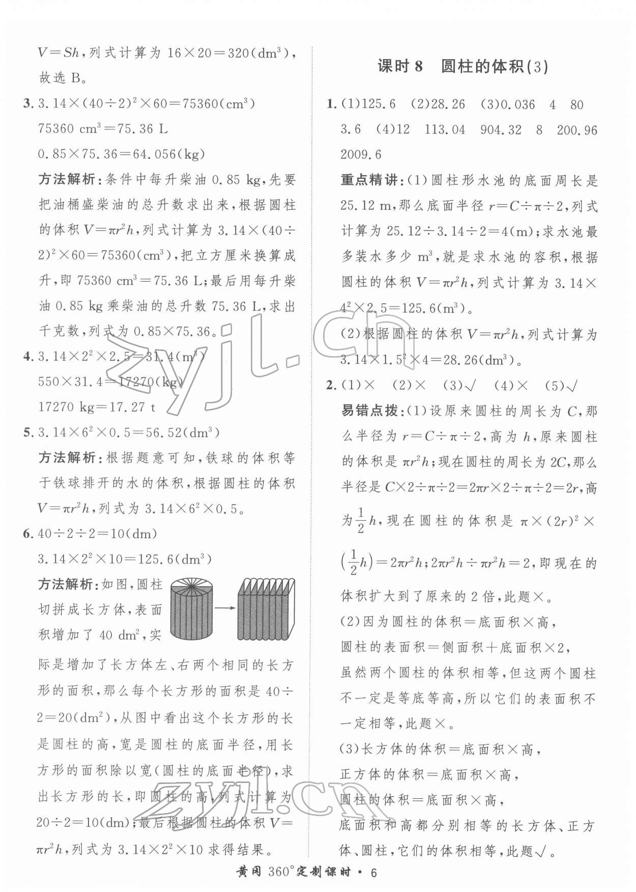 2022年黃岡360定制課時六年級數(shù)學(xué)下冊北師大版 第6頁