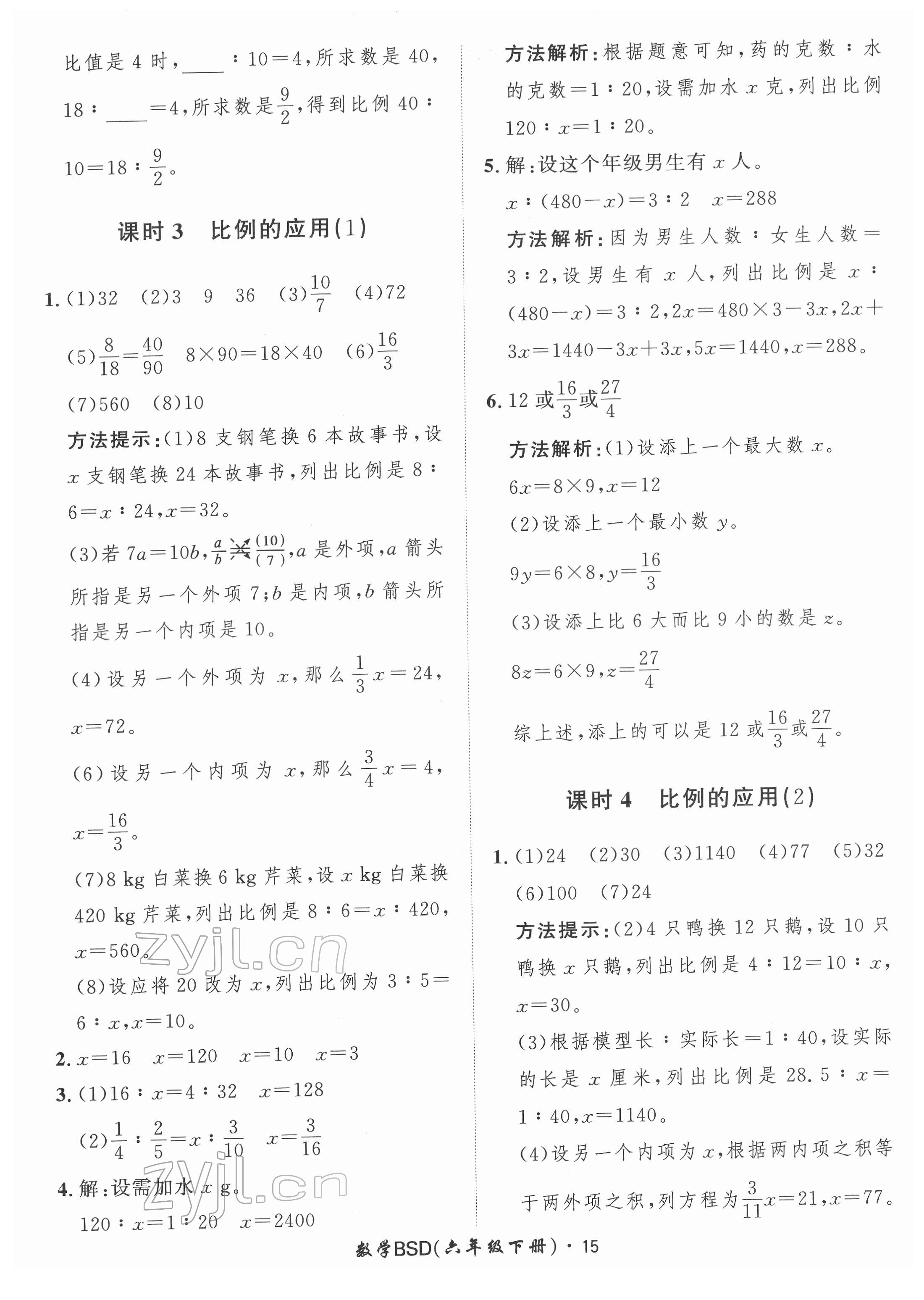 2022年黃岡360定制課時六年級數(shù)學下冊北師大版 第15頁