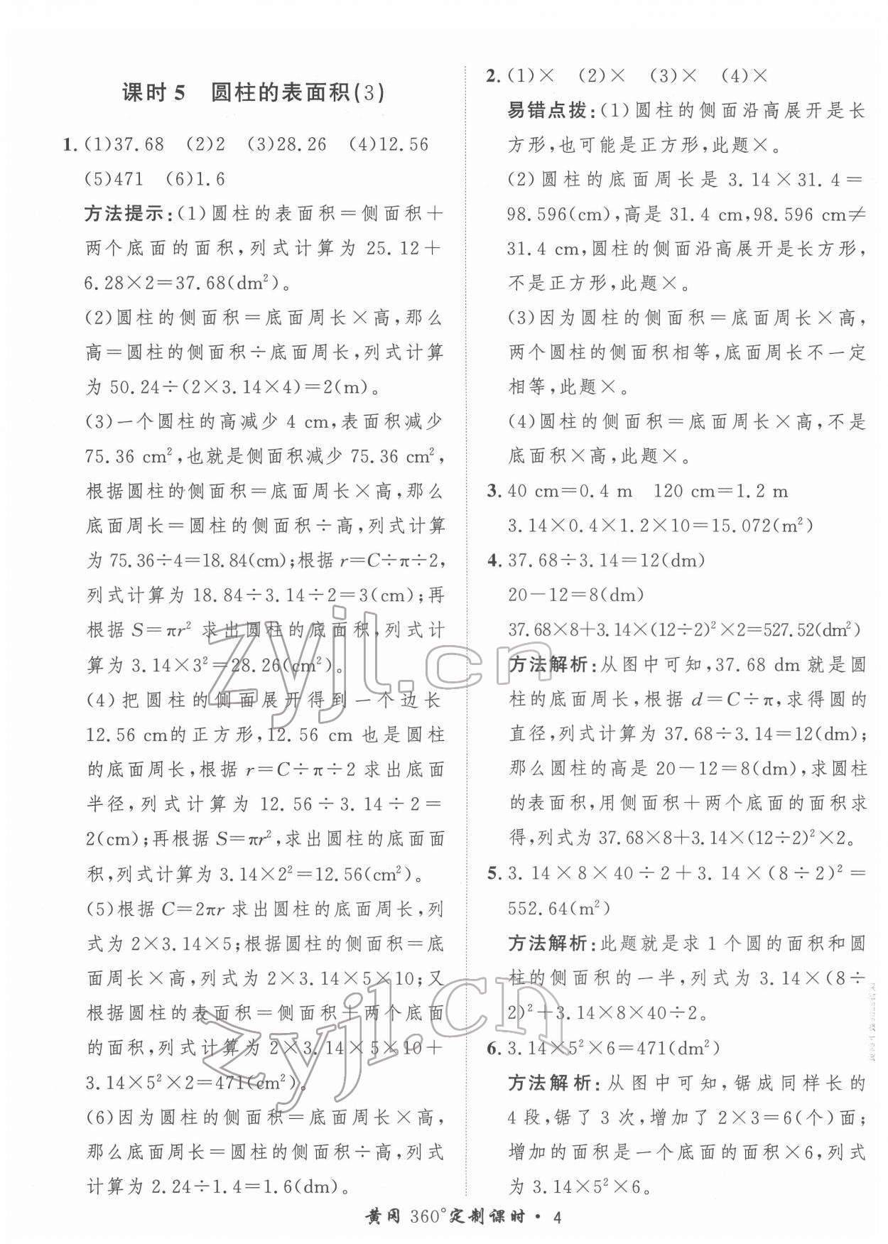 2022年黃岡360定制課時六年級數(shù)學(xué)下冊北師大版 第4頁