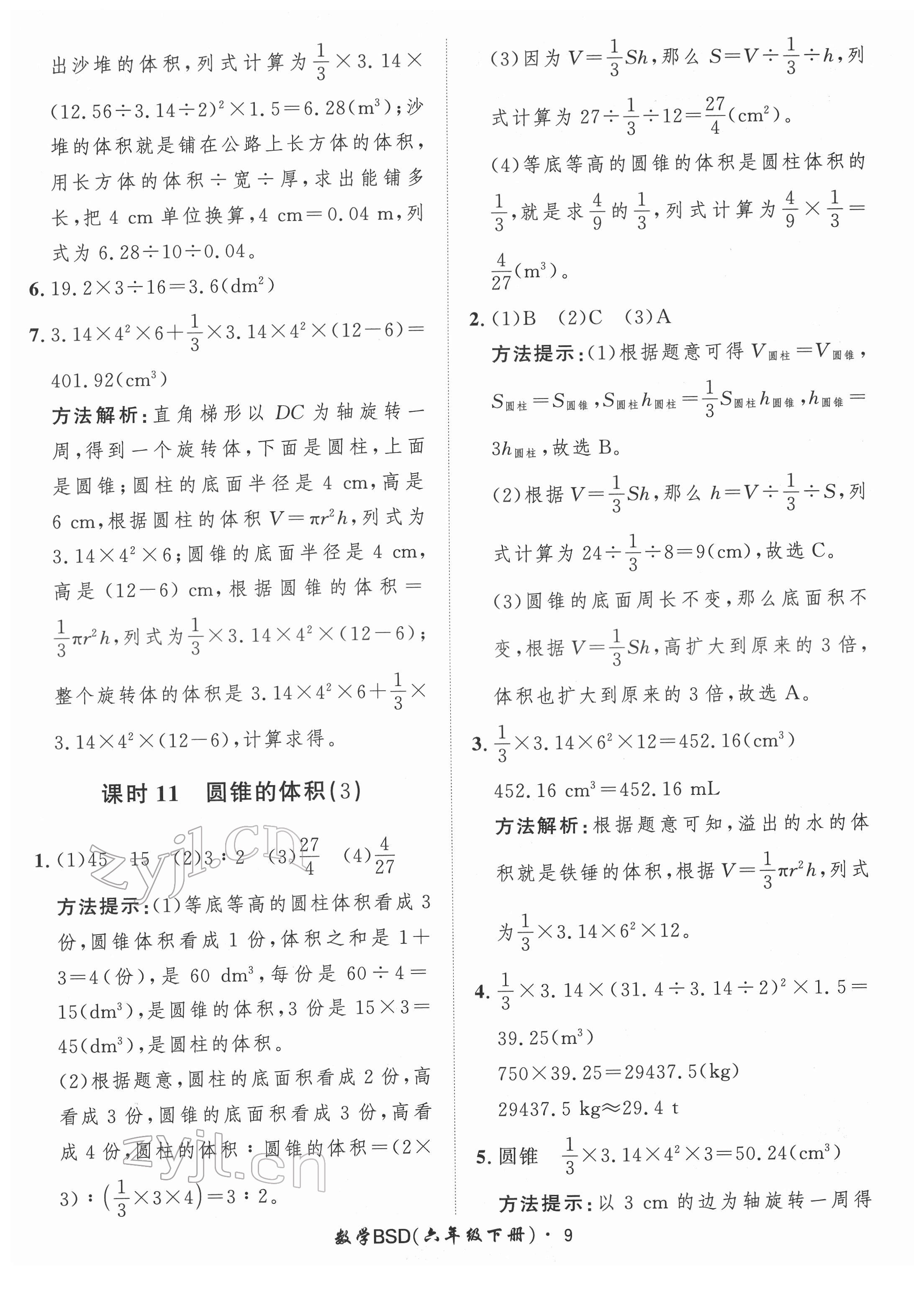 2022年黃岡360定制課時六年級數(shù)學(xué)下冊北師大版 第9頁