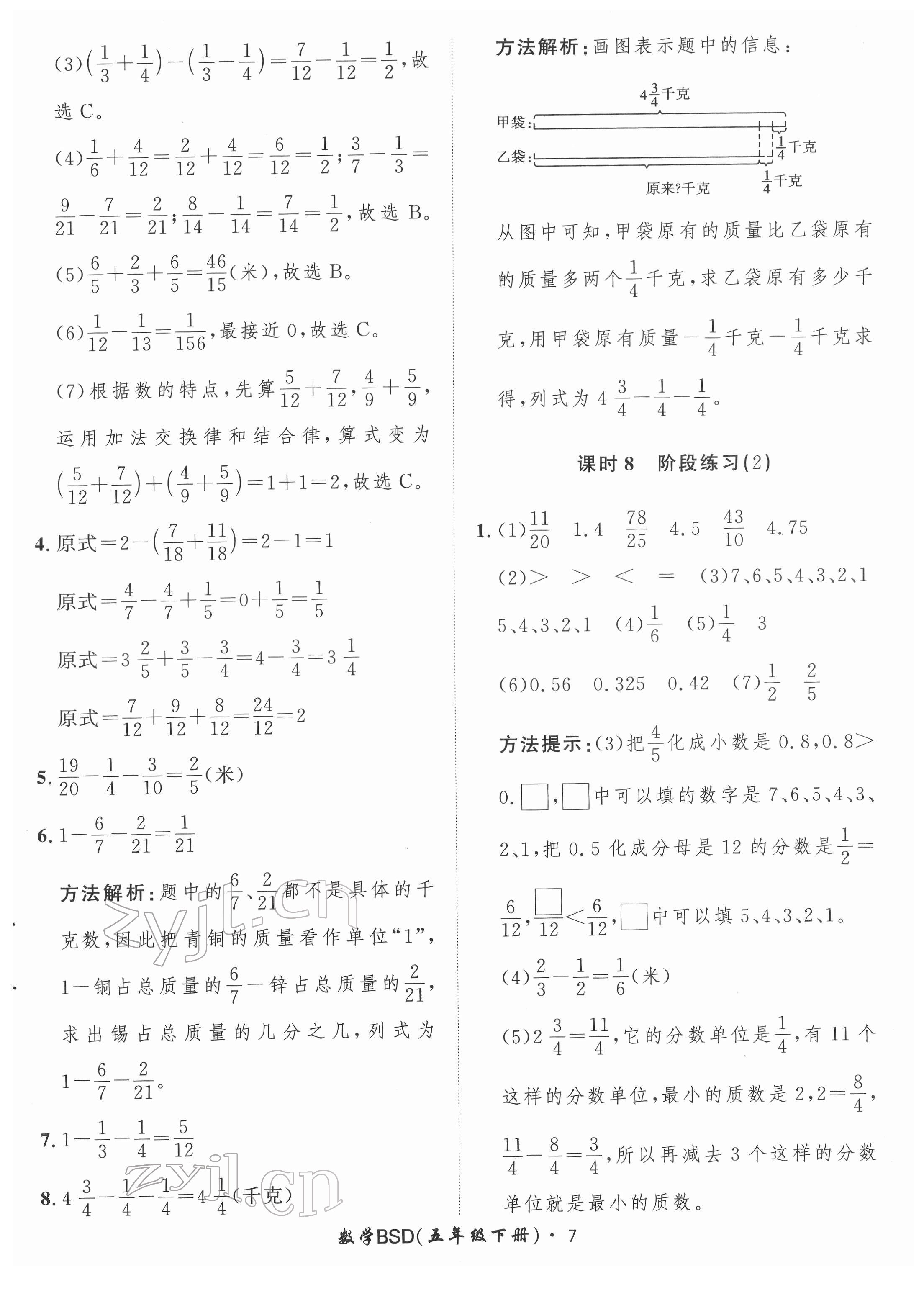 2022年黃岡360定制課時五年級數(shù)學(xué)下冊北師大版 第7頁