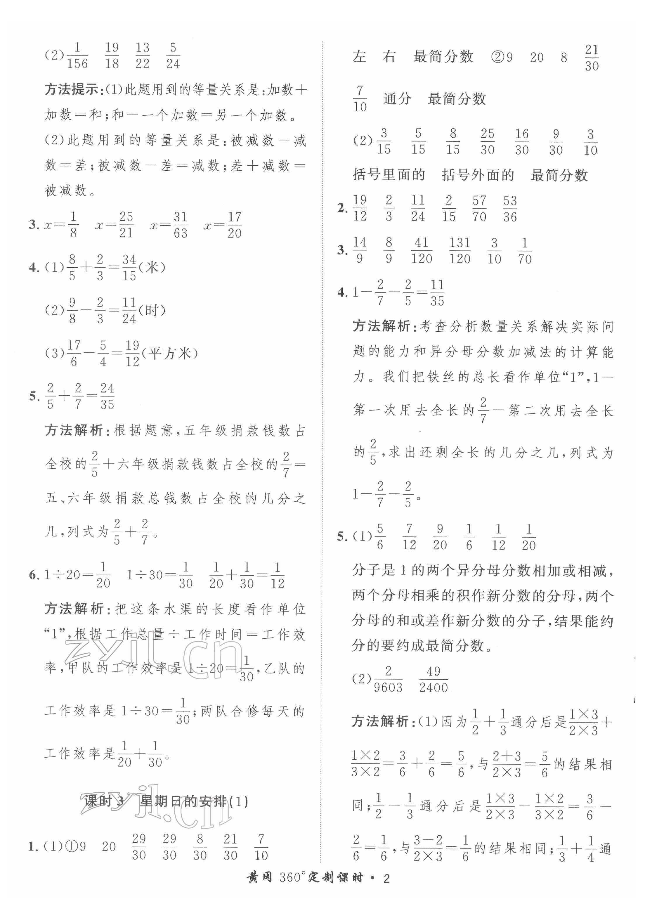 2022年黃岡360定制課時五年級數(shù)學(xué)下冊北師大版 第2頁