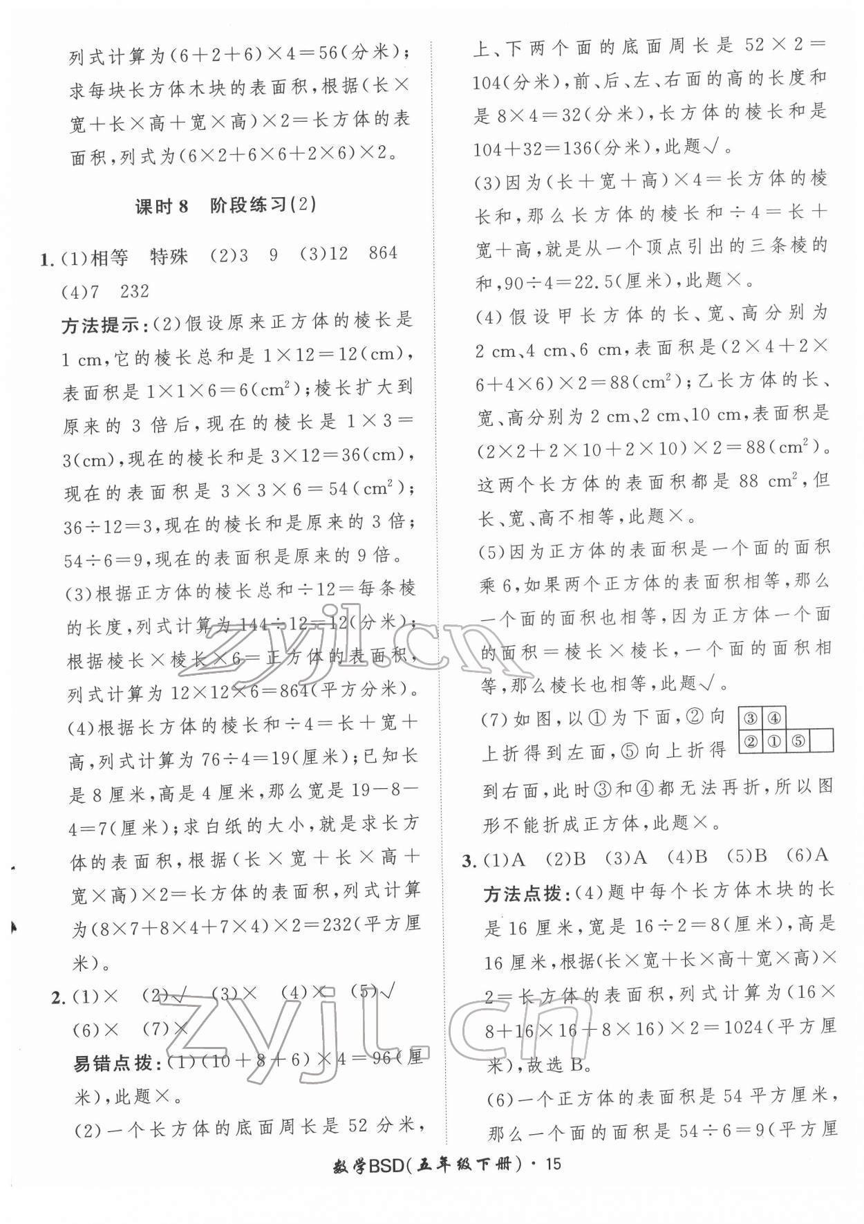 2022年黃岡360定制課時(shí)五年級(jí)數(shù)學(xué)下冊(cè)北師大版 第15頁(yè)