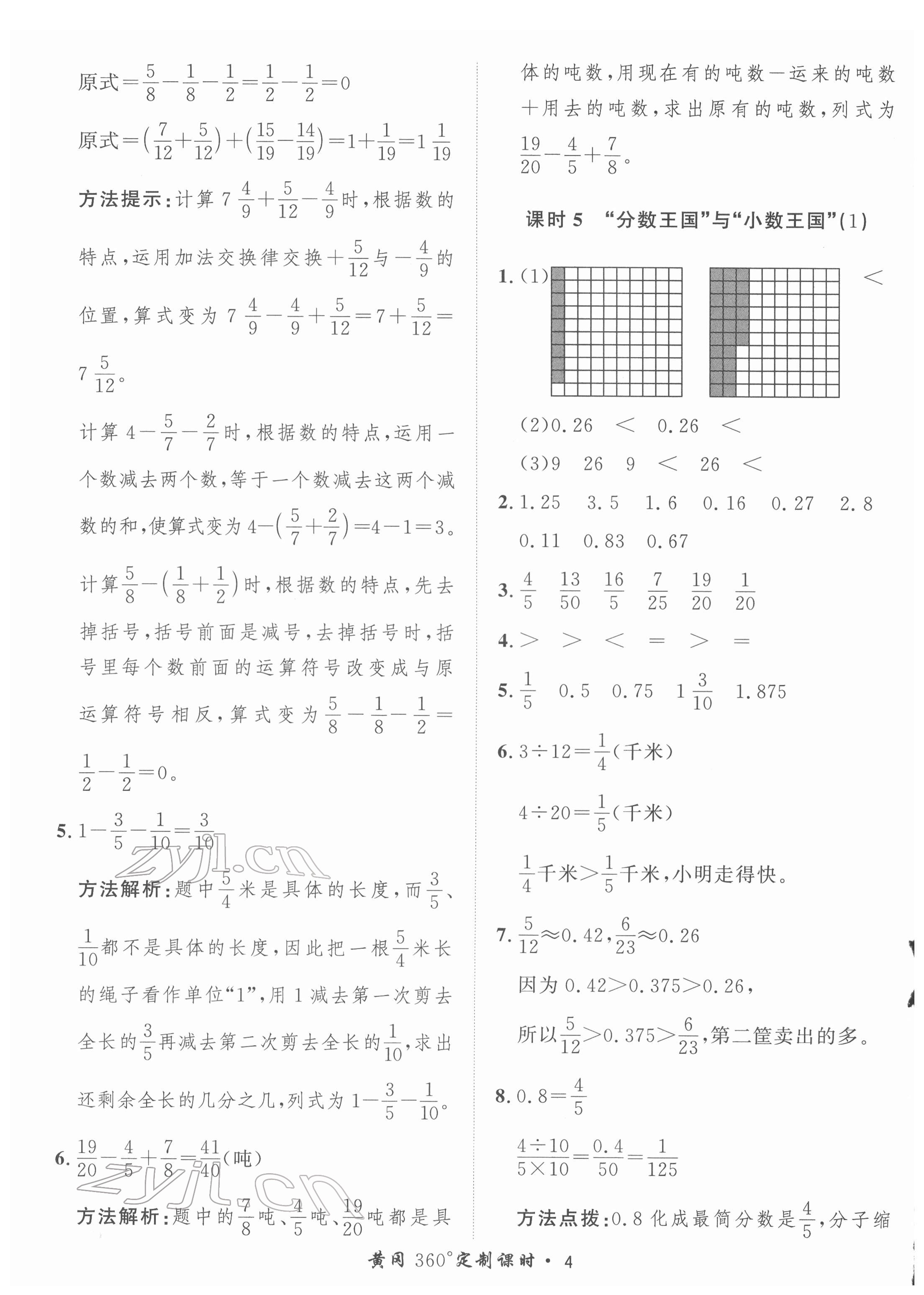 2022年黃岡360定制課時(shí)五年級數(shù)學(xué)下冊北師大版 第4頁