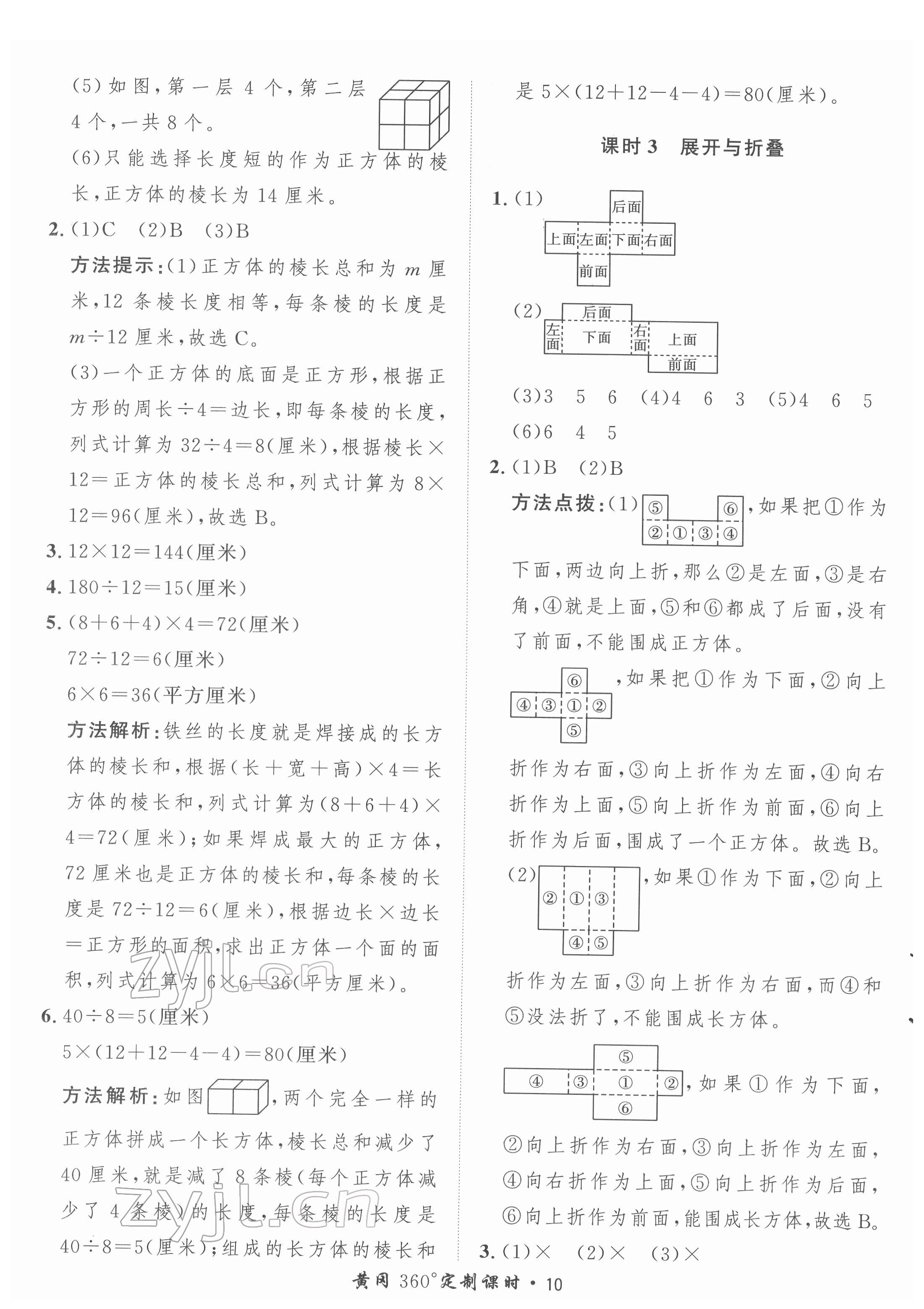 2022年黃岡360定制課時(shí)五年級(jí)數(shù)學(xué)下冊(cè)北師大版 第10頁(yè)