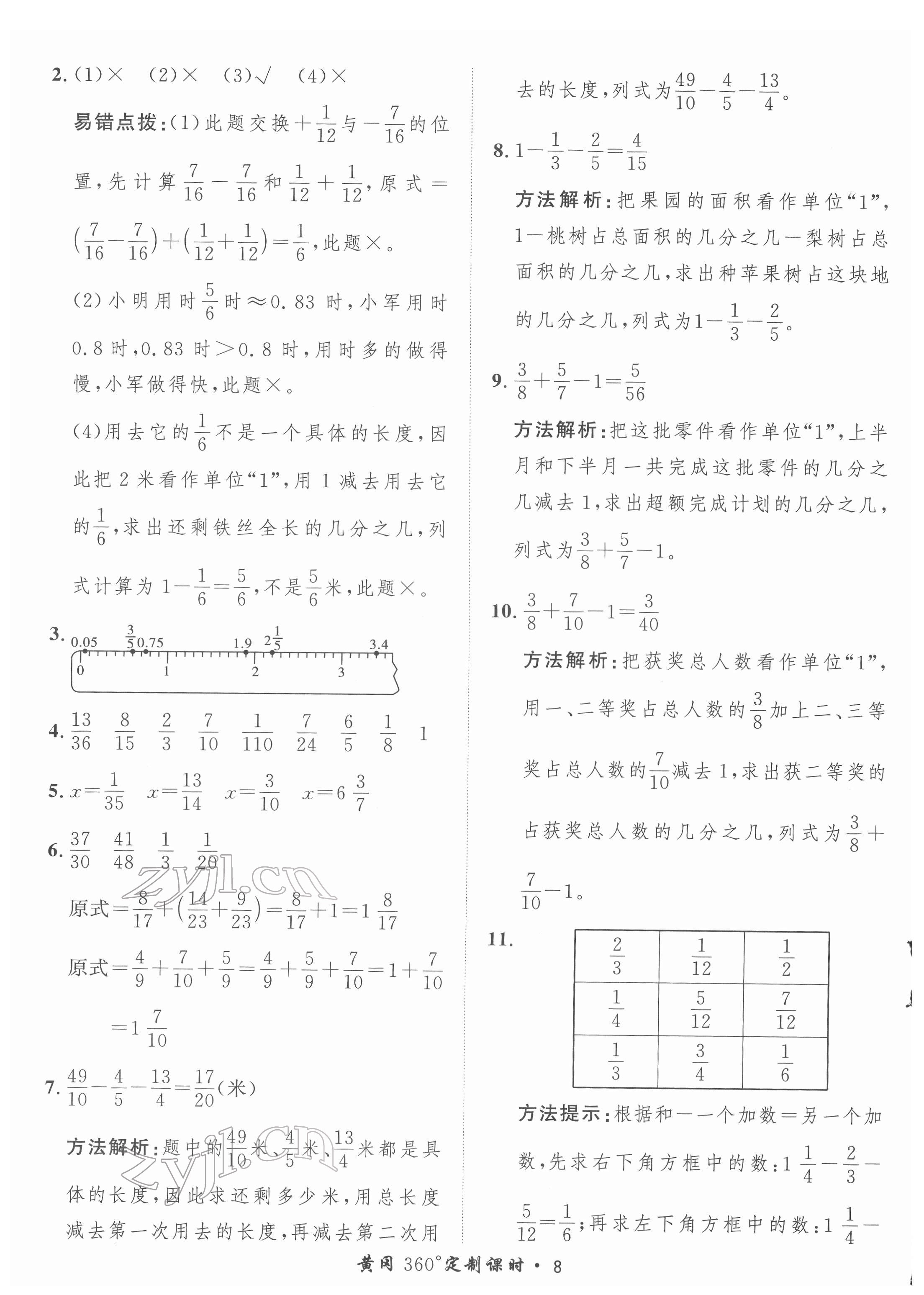 2022年黃岡360定制課時五年級數(shù)學(xué)下冊北師大版 第8頁