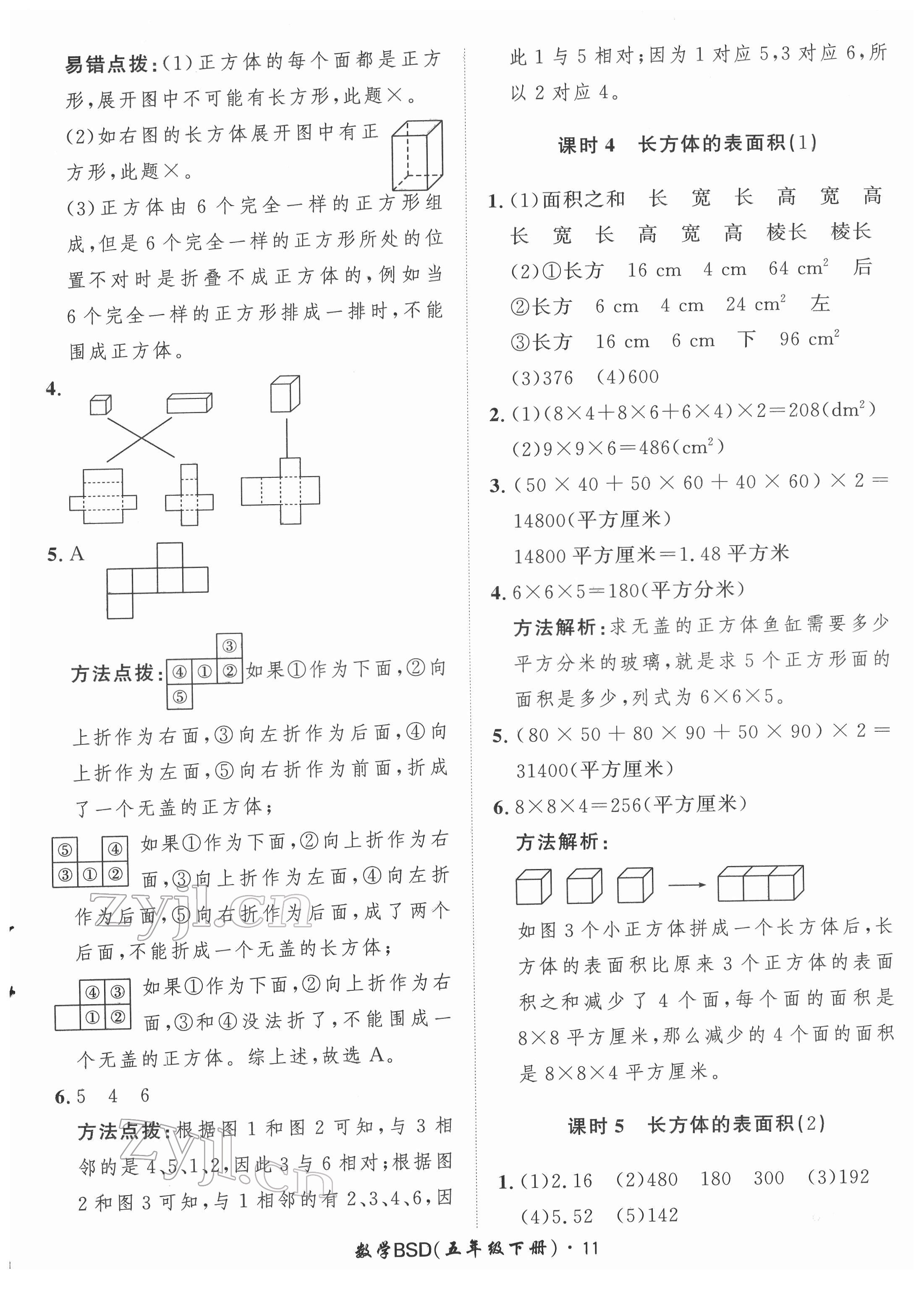 2022年黃岡360定制課時五年級數(shù)學(xué)下冊北師大版 第11頁