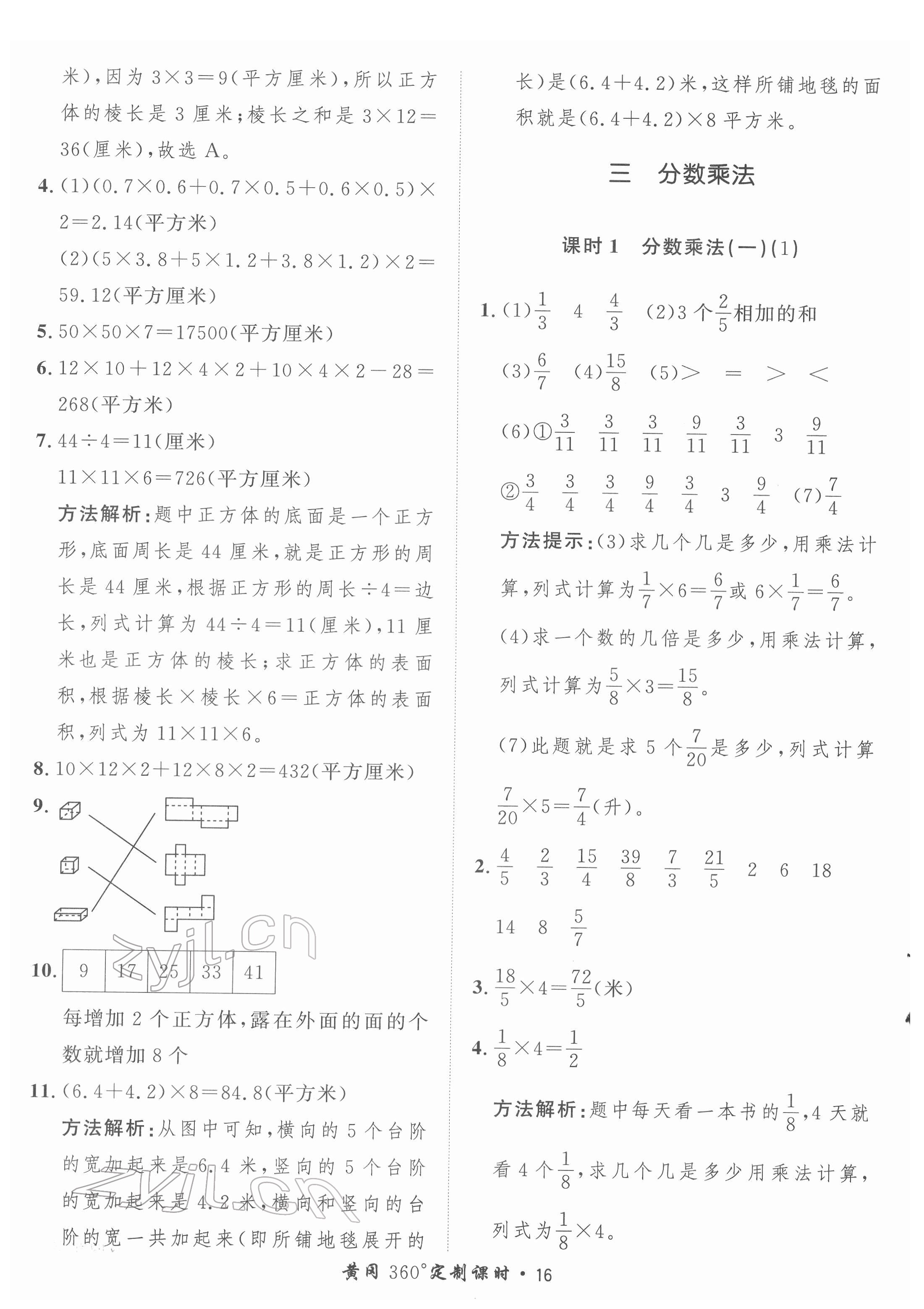 2022年黃岡360定制課時五年級數(shù)學(xué)下冊北師大版 第16頁