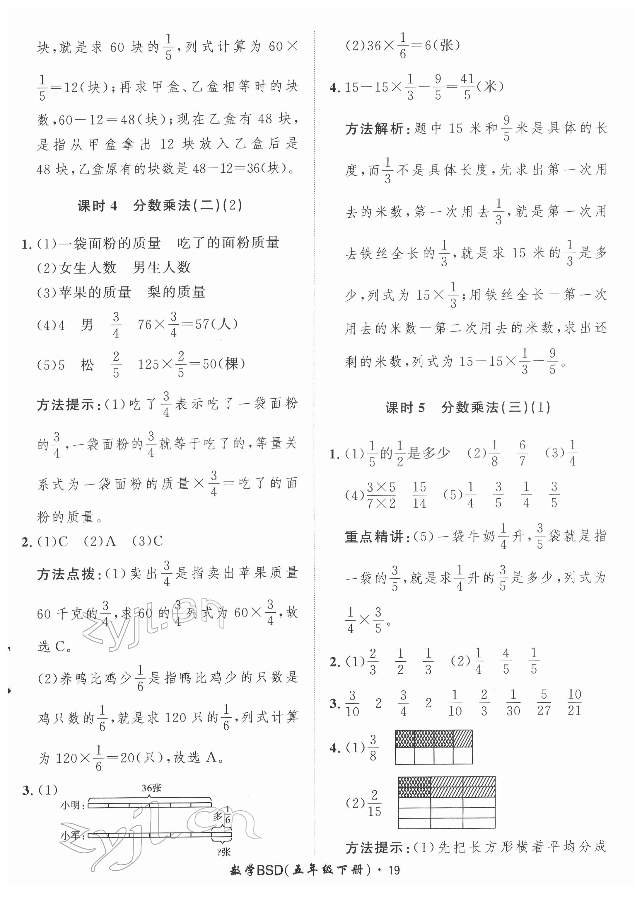 2022年黃岡360定制課時五年級數(shù)學下冊北師大版 第19頁