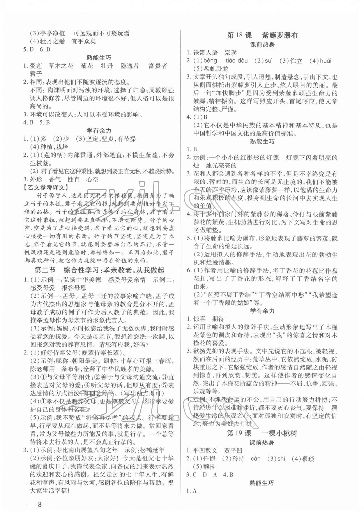 2022年基礎(chǔ)精練七年級(jí)語文下冊(cè)人教版深圳專版 第8頁