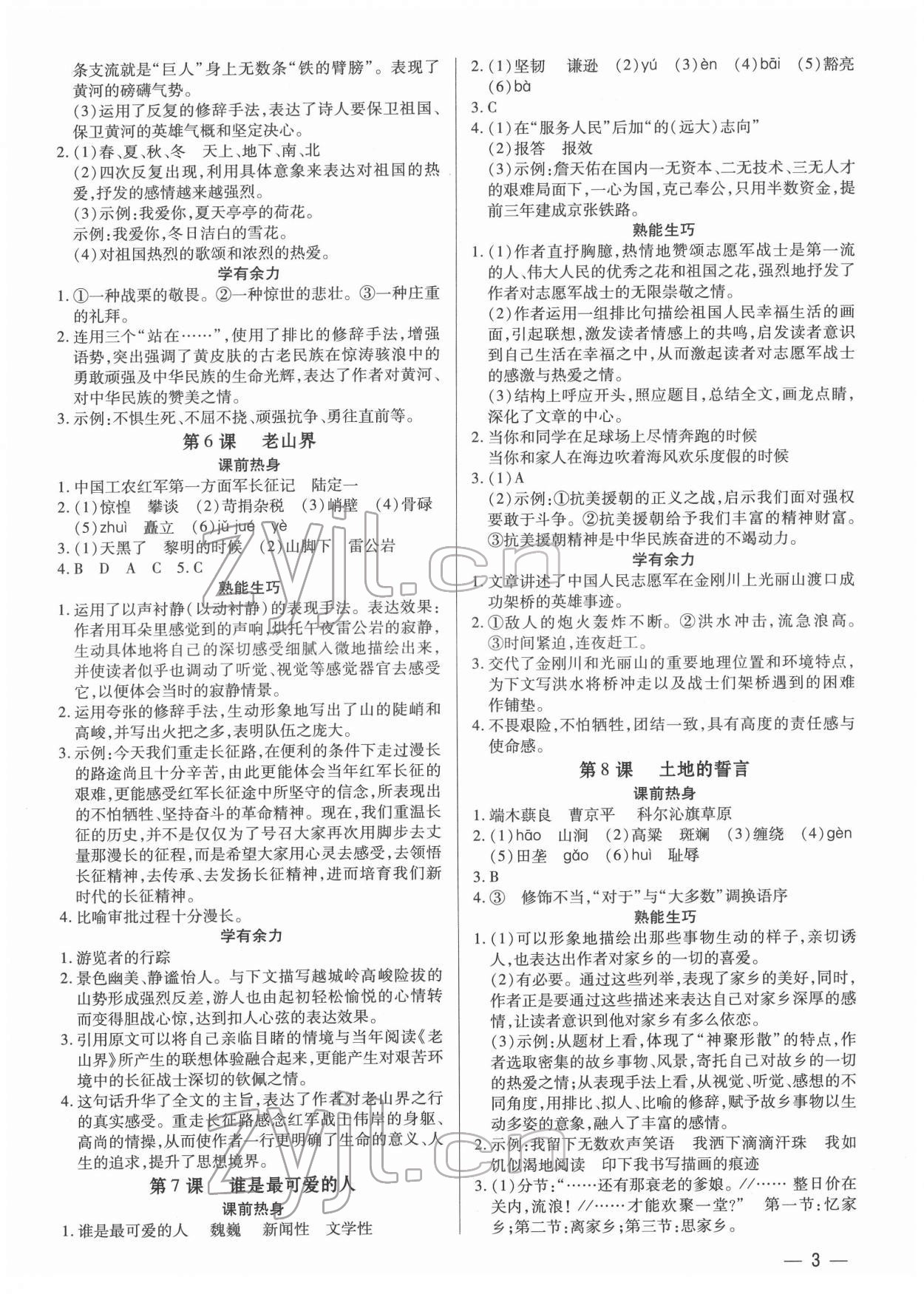 2022年基礎(chǔ)精練七年級語文下冊人教版深圳專版 第3頁