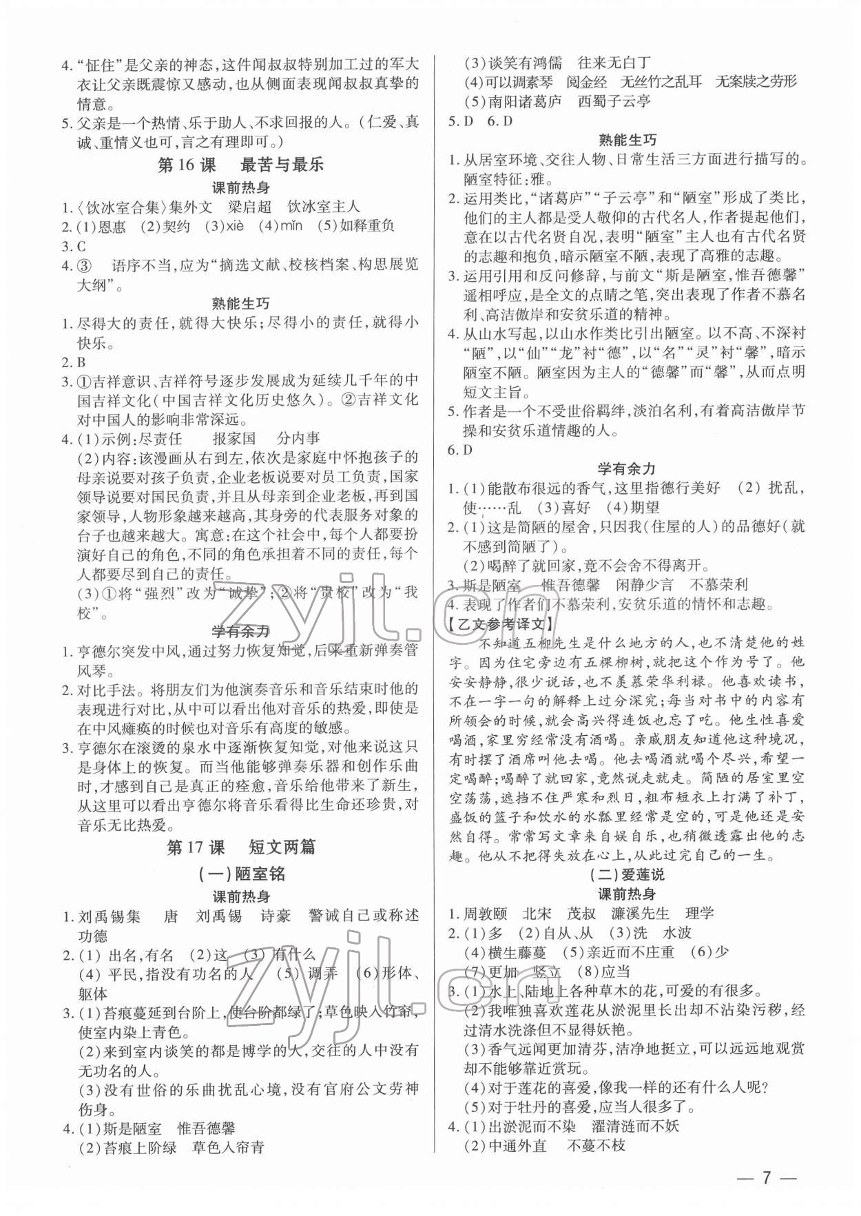 2022年基礎(chǔ)精練七年級(jí)語(yǔ)文下冊(cè)人教版深圳專版 第7頁(yè)