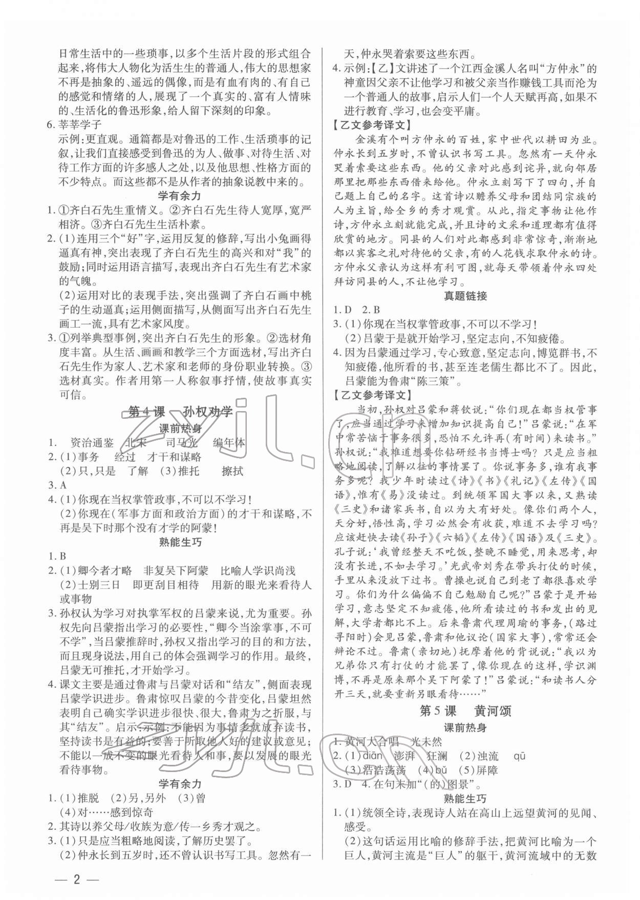 2022年基礎精練七年級語文下冊人教版深圳專版 第2頁