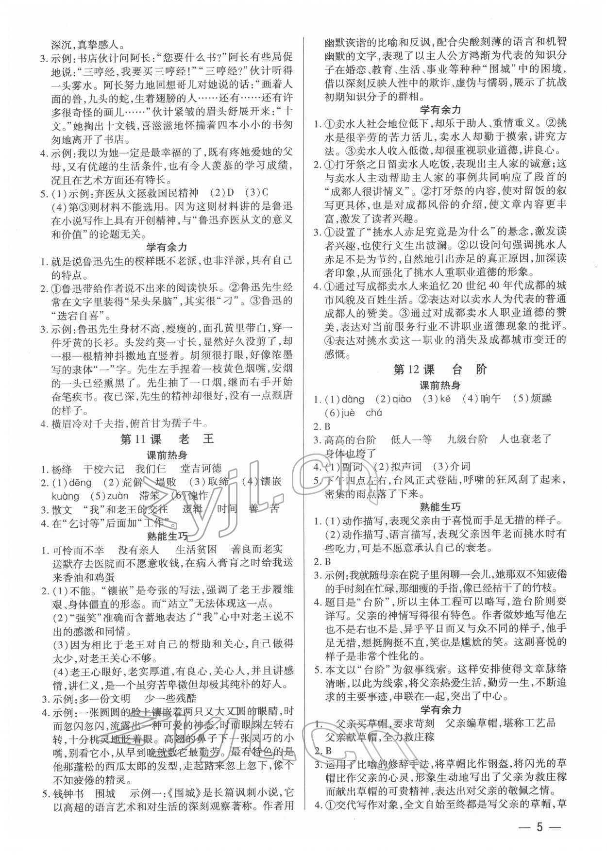 2022年基礎(chǔ)精練七年級語文下冊人教版深圳專版 第5頁