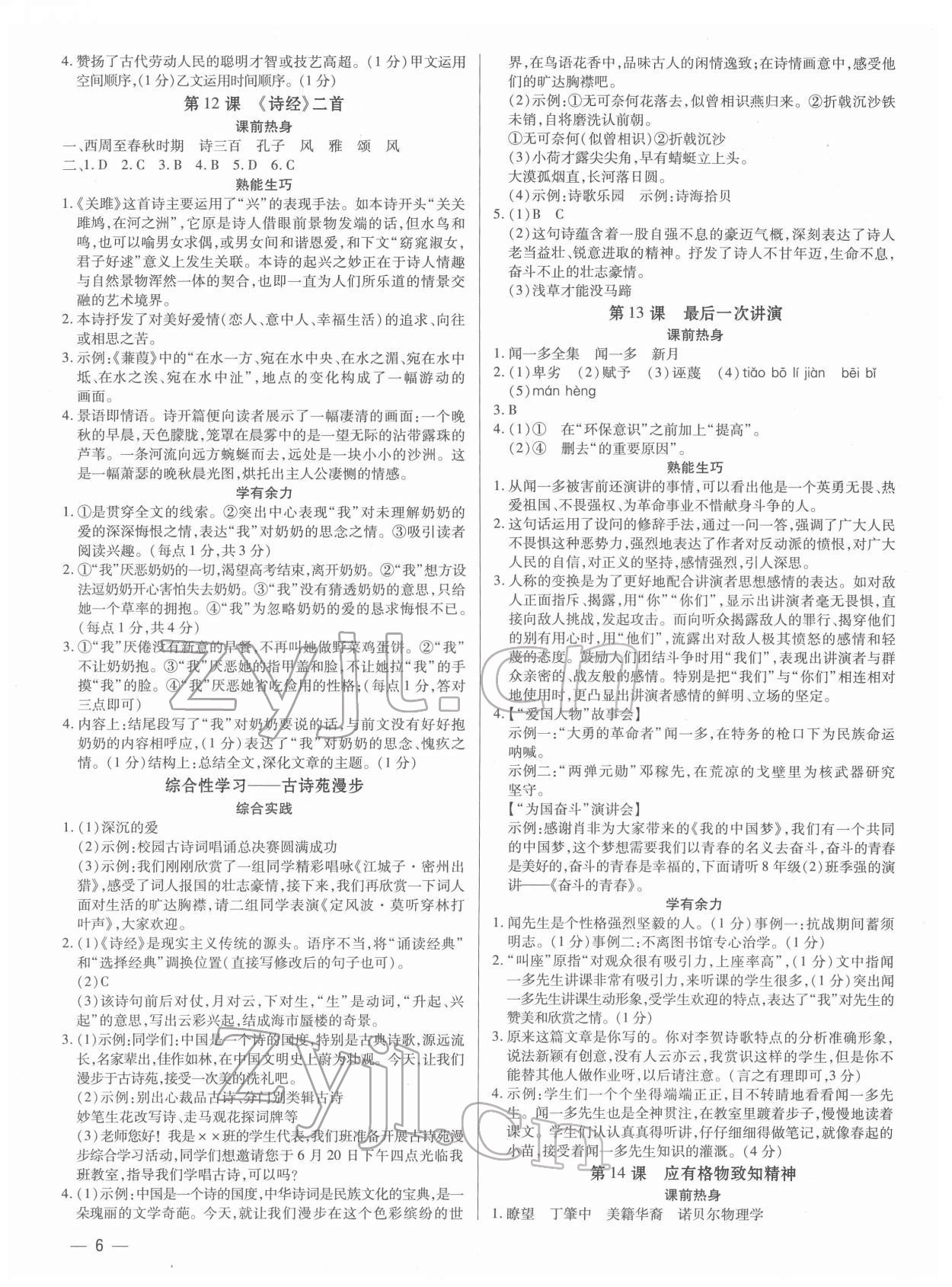 2022年基础精练八年级语文下册人教版深圳专版 第6页