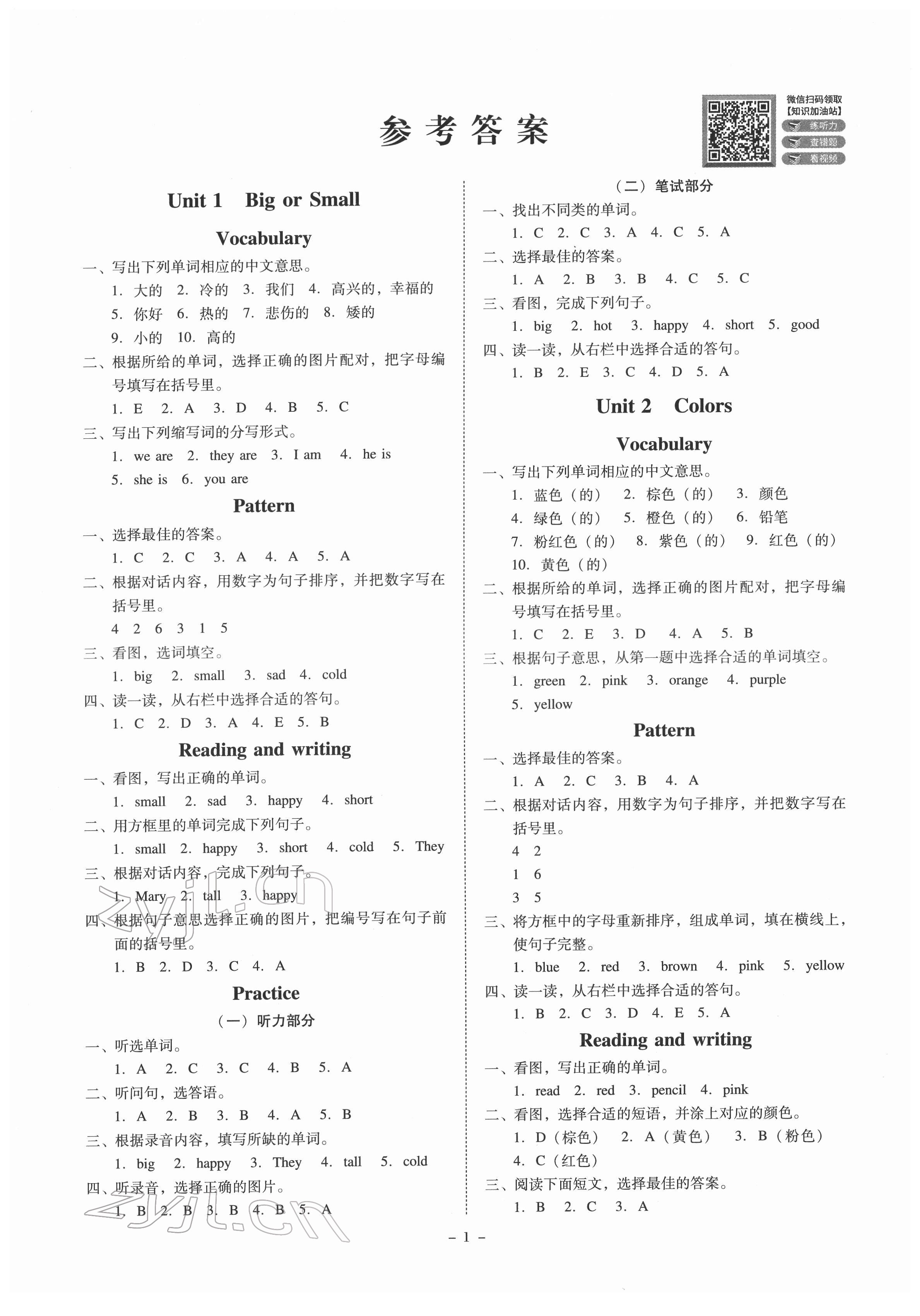 2022年同步精練廣東人民出版社三年級(jí)英語(yǔ)下冊(cè)粵人版 第1頁(yè)