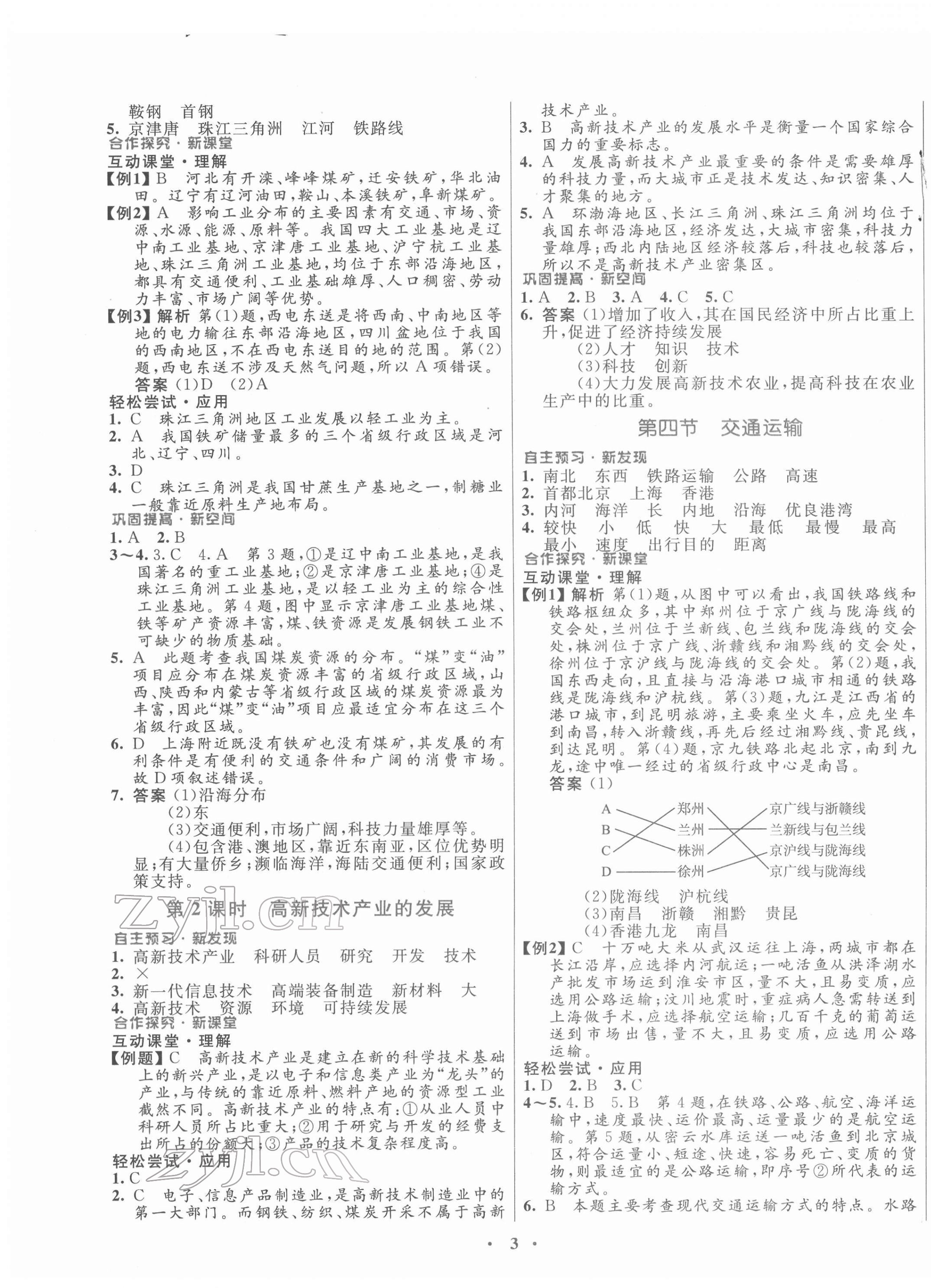 2022年南方新課堂金牌學(xué)案七年級(jí)地理下冊(cè)中圖版 第3頁(yè)