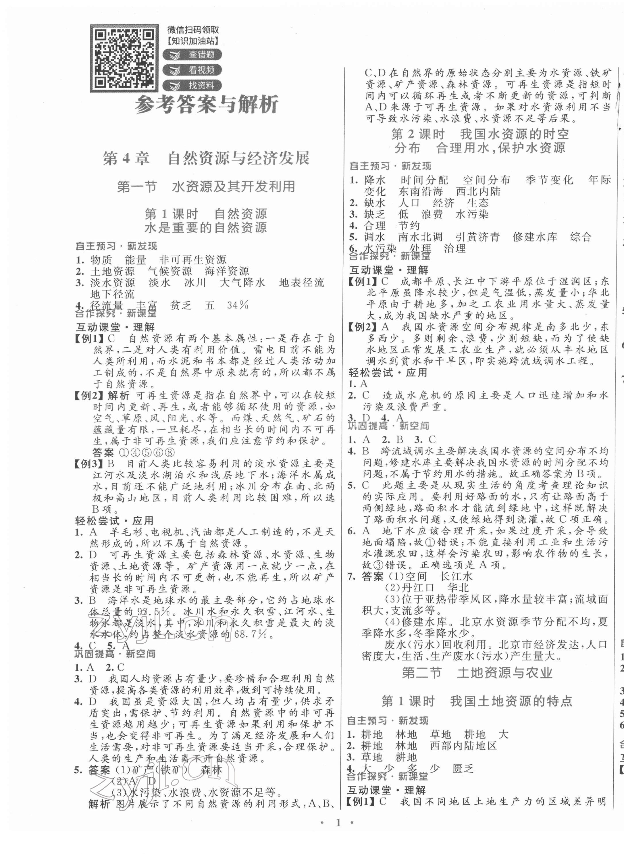 2022年南方新課堂金牌學案七年級地理下冊中圖版 第1頁