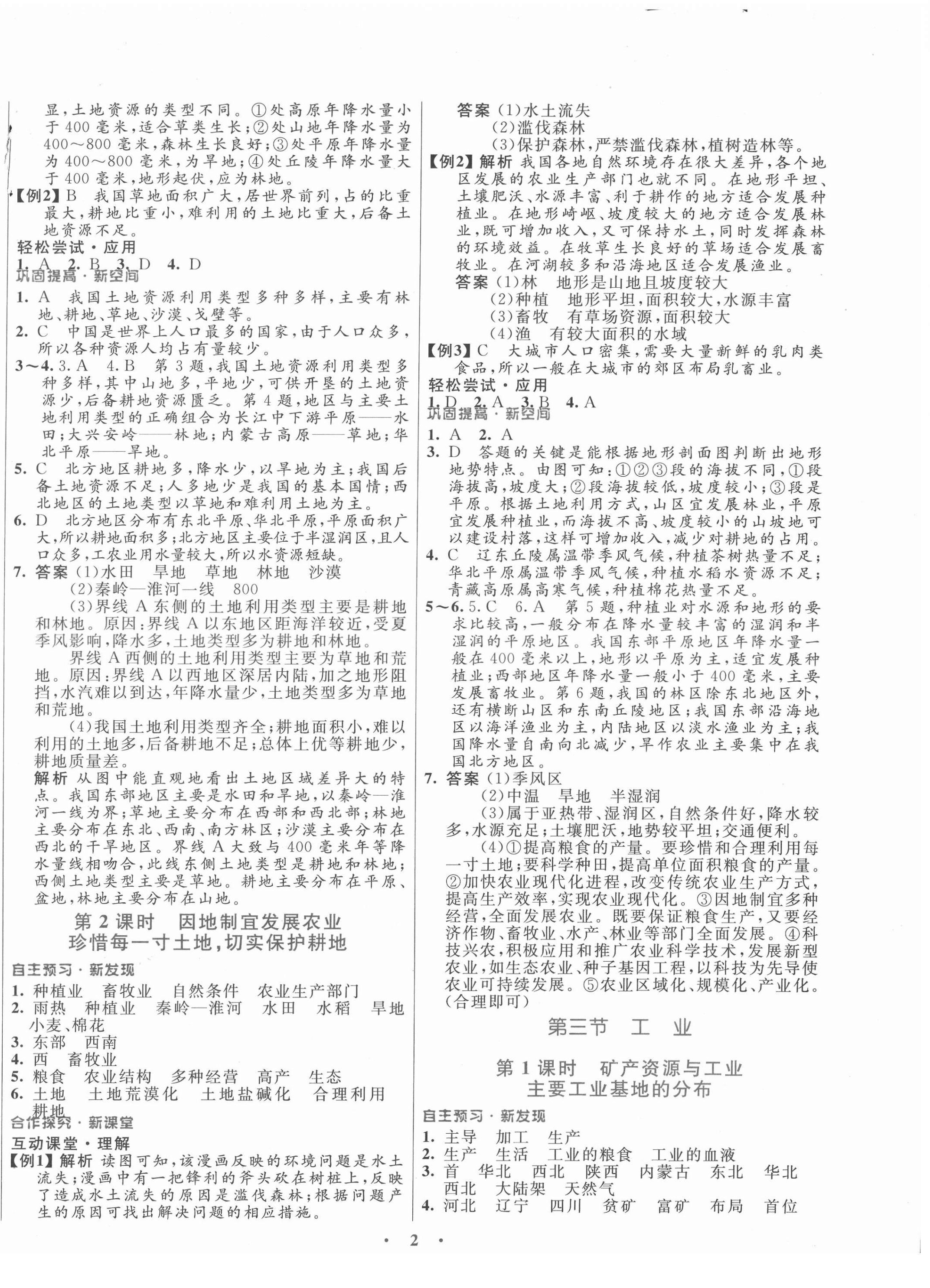 2022年南方新課堂金牌學案七年級地理下冊中圖版 第2頁