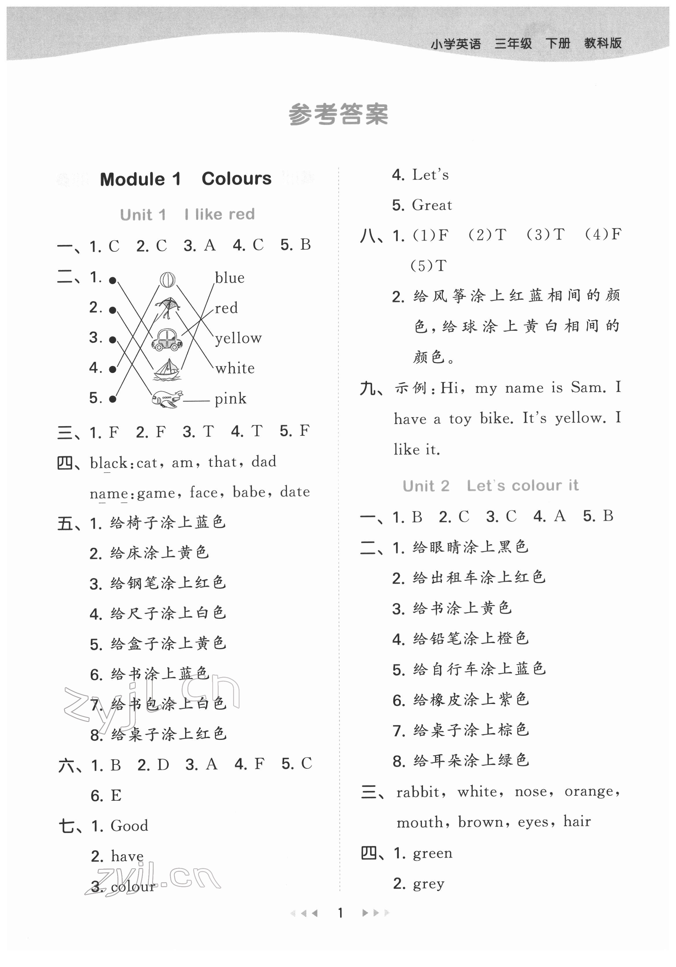 2022年53天天練三年級英語下冊教科版廣州專版 第1頁