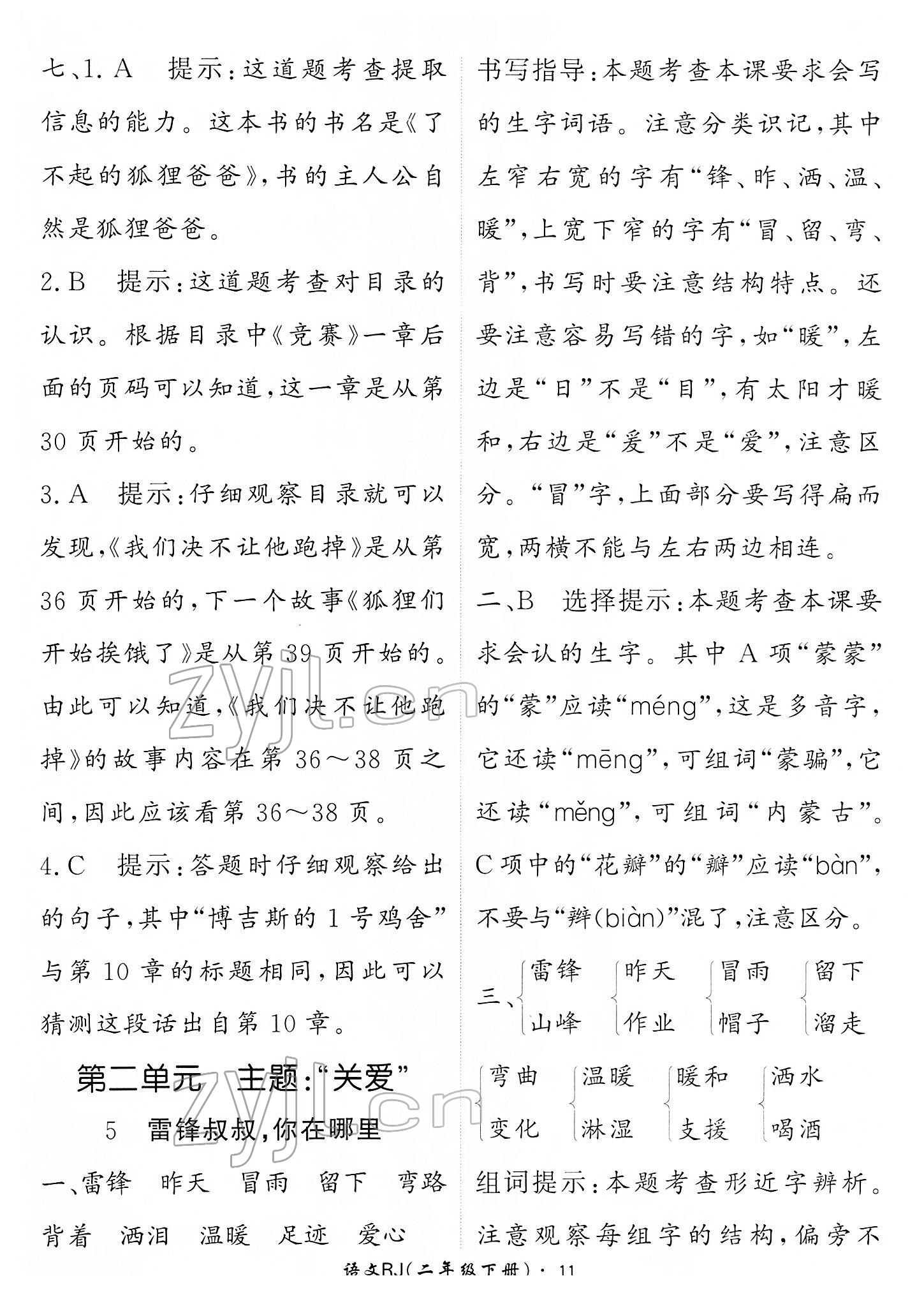 2022年黃岡360定制課時二年級語文下冊人教版 第11頁