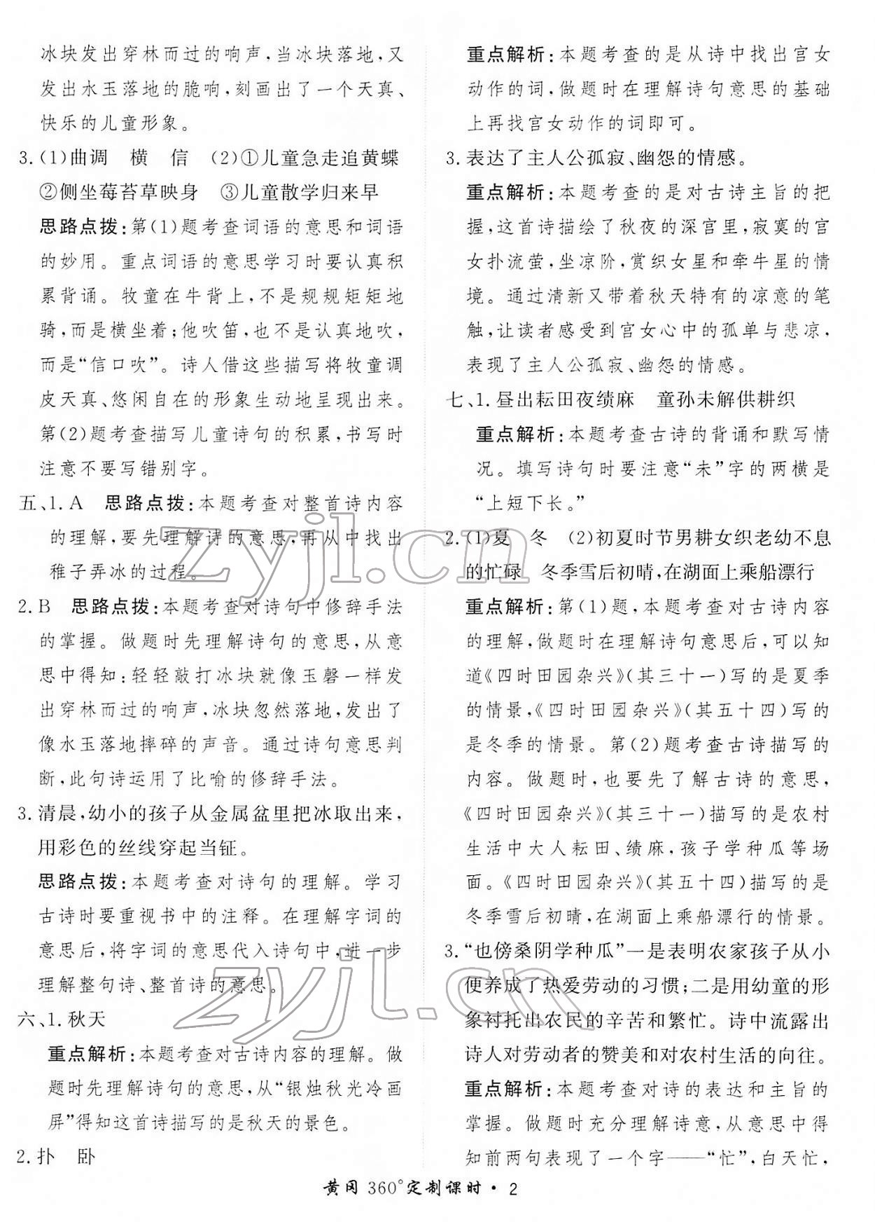 2022年黃岡360定制課時五年級語文下冊人教版 第2頁