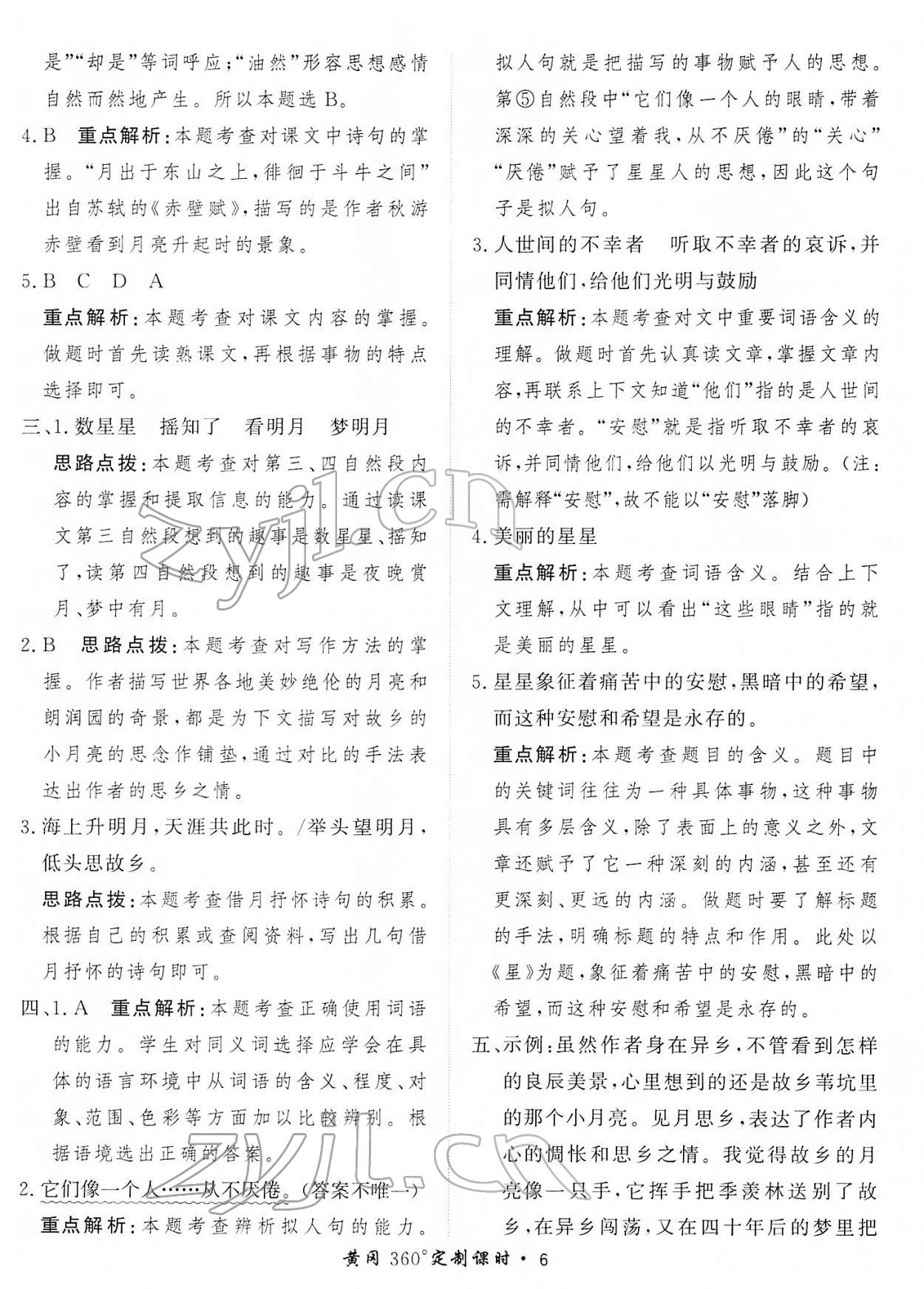 2022年黃岡360定制課時(shí)五年級(jí)語(yǔ)文下冊(cè)人教版 第6頁(yè)