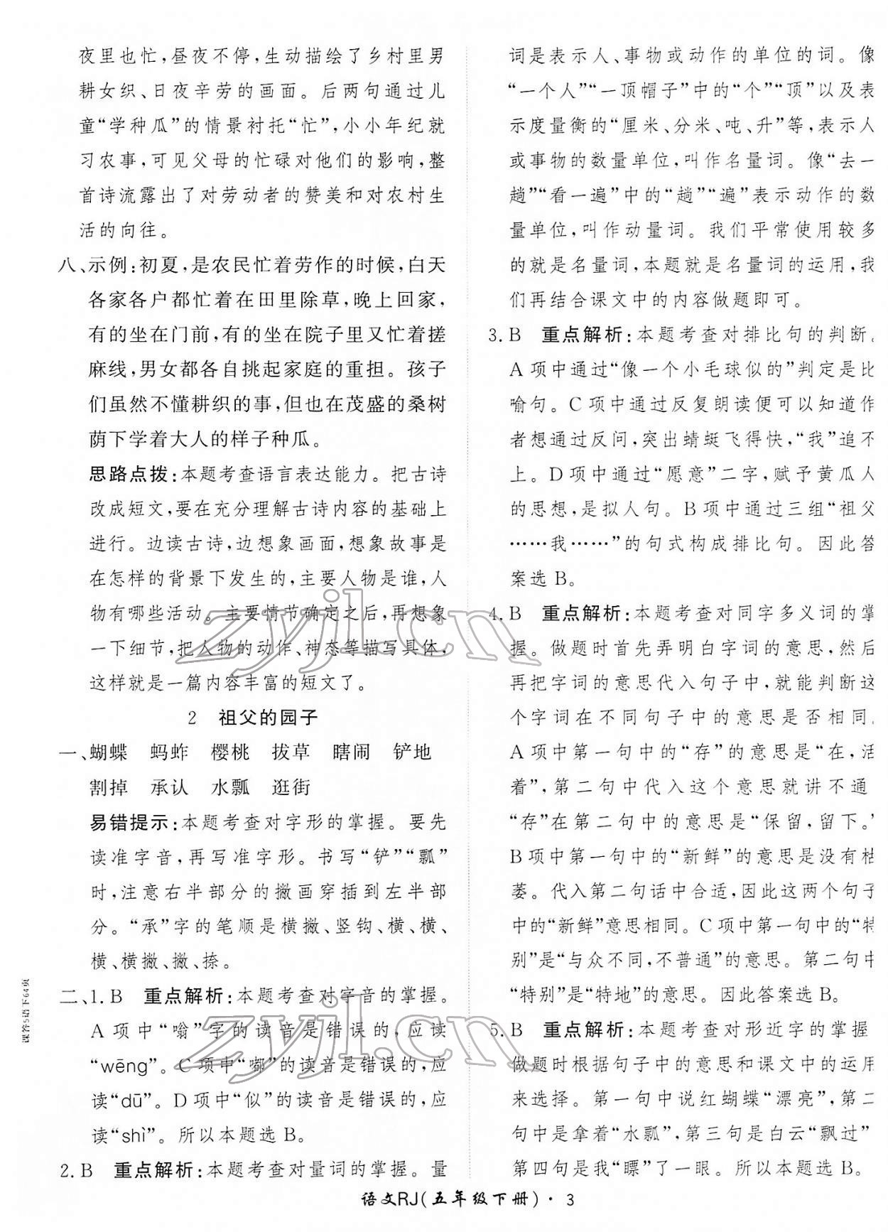 2022年黃岡360定制課時五年級語文下冊人教版 第3頁