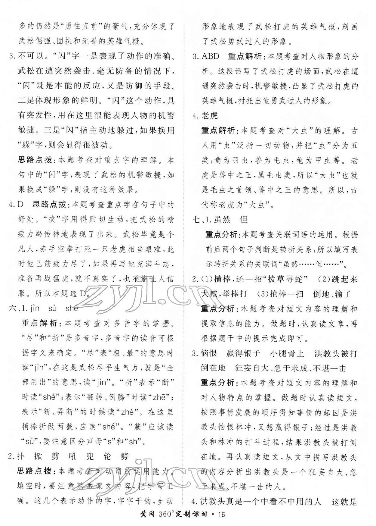 2022年黃岡360定制課時五年級語文下冊人教版 第16頁