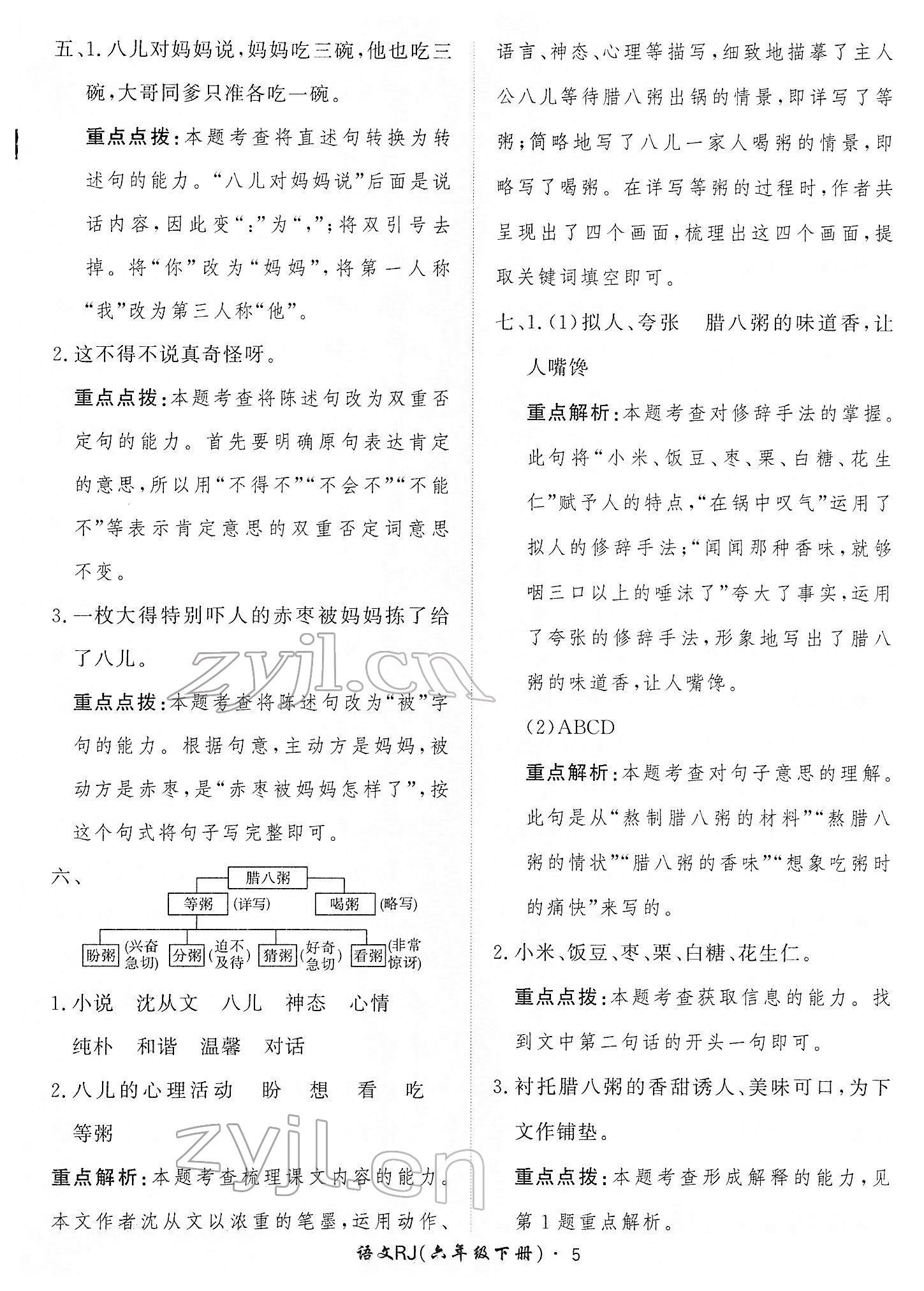 2022年黃岡360定制課時六年級語文下冊人教版 第5頁