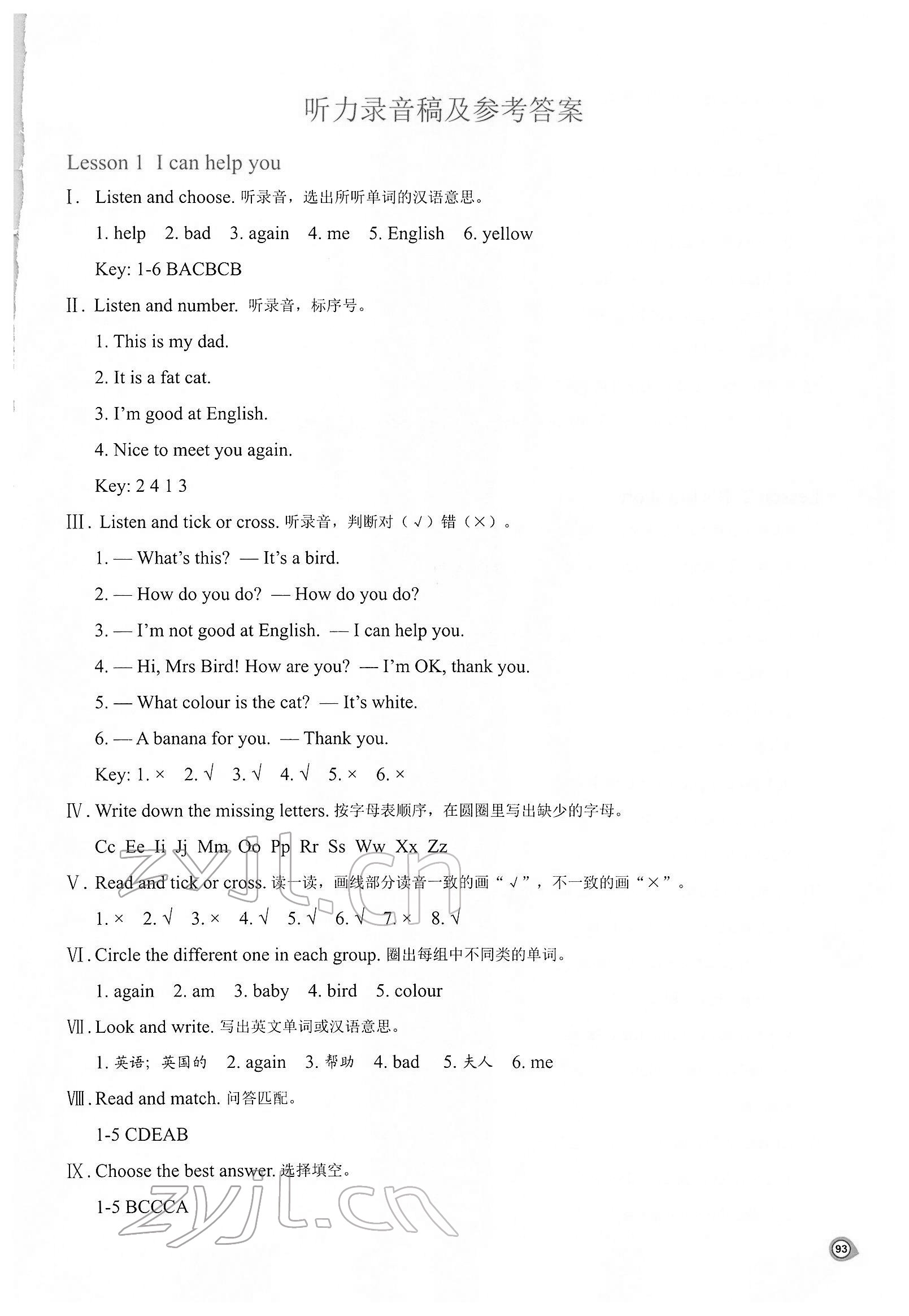 2022年新課程練習(xí)冊三年級英語下冊科普版 第1頁