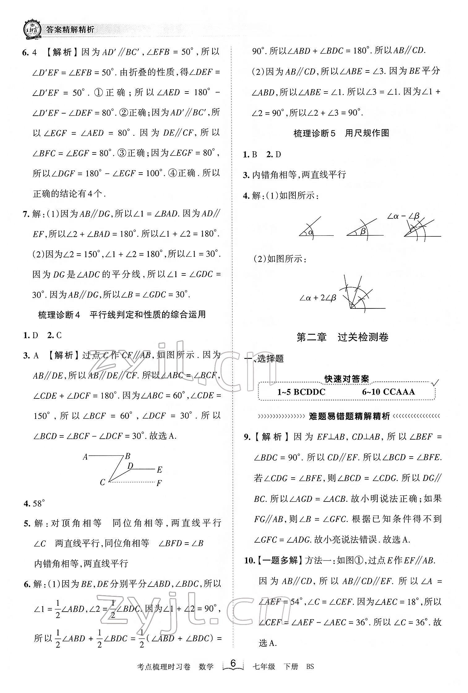 2022年王朝霞考點梳理時習(xí)卷七年級數(shù)學(xué)下冊北師大版 第6頁