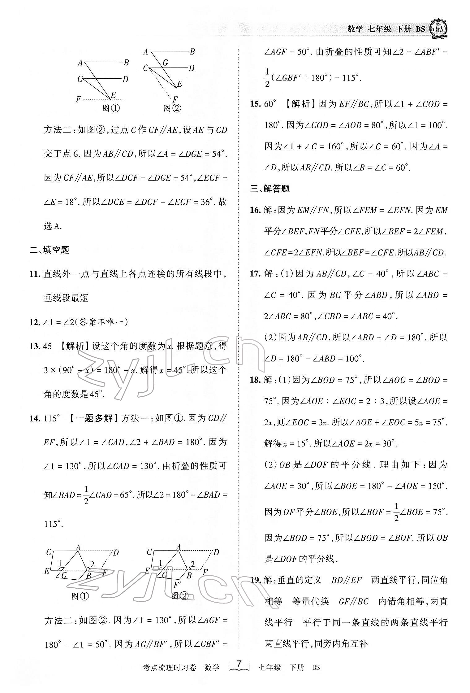 2022年王朝霞考點(diǎn)梳理時習(xí)卷七年級數(shù)學(xué)下冊北師大版 第7頁