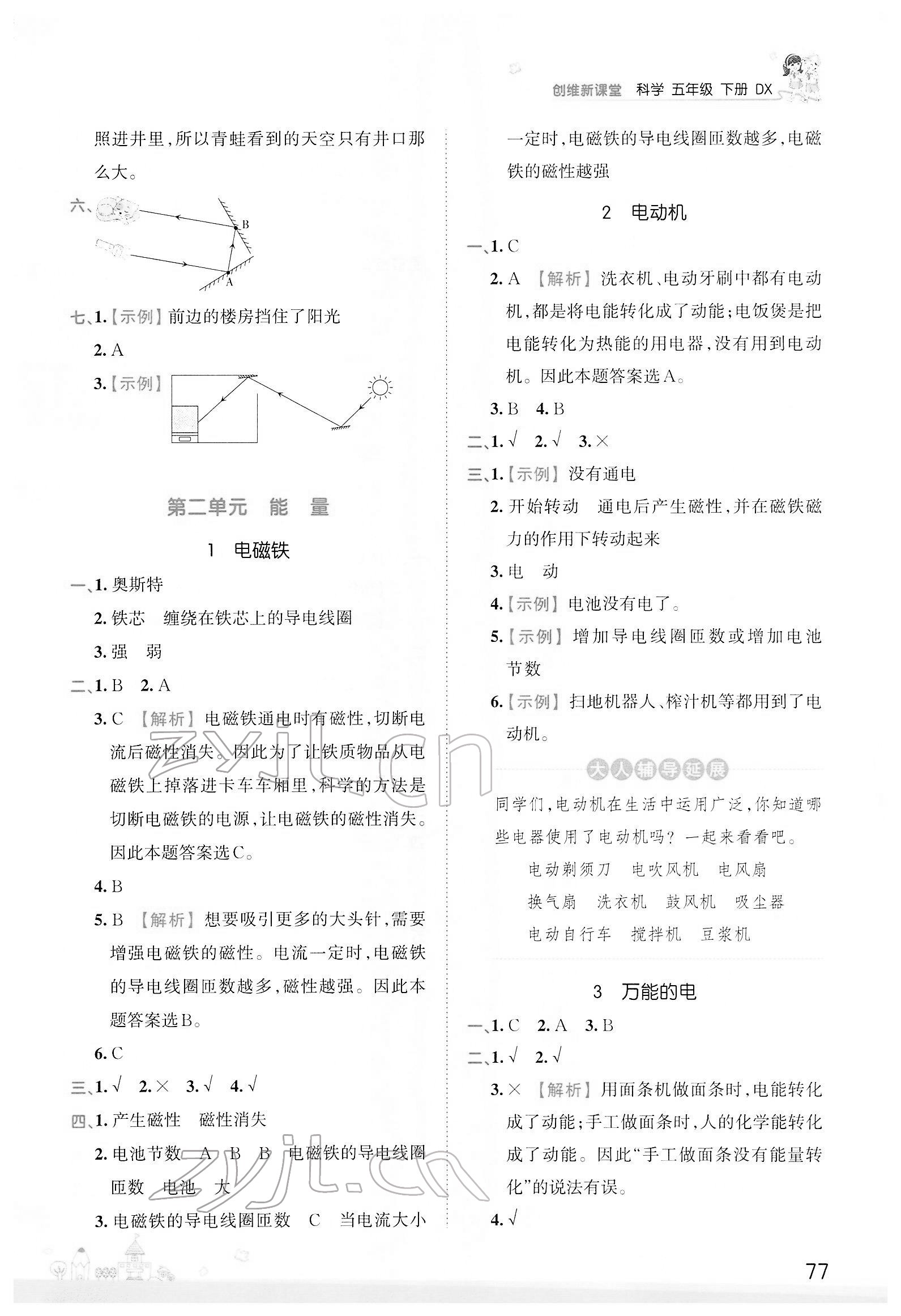 2022年創(chuàng)維新課堂五年級科學(xué)下冊大象版 參考答案第3頁