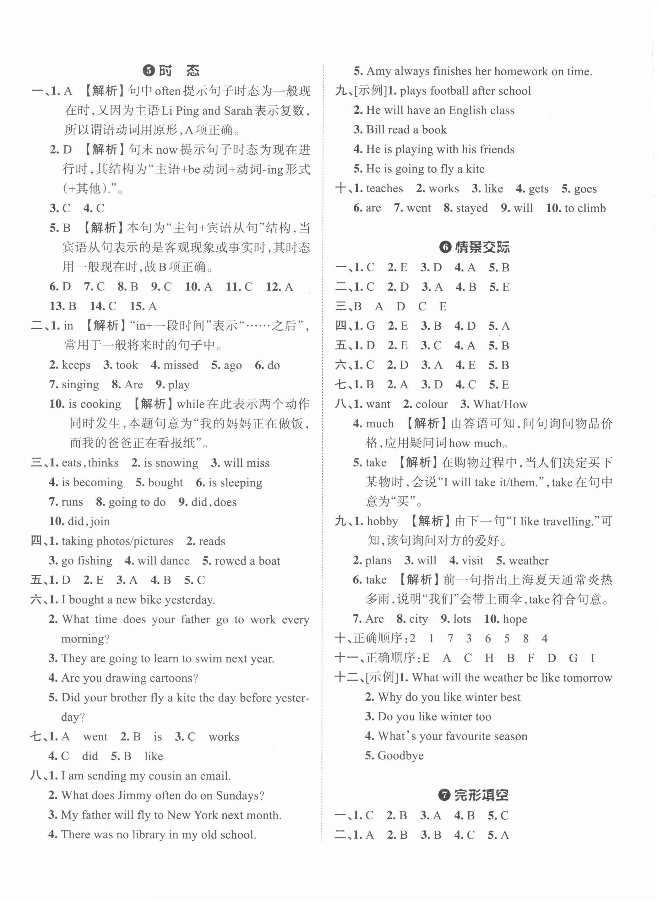 2022年小学升初中重点学校考前突破密卷英语 第4页