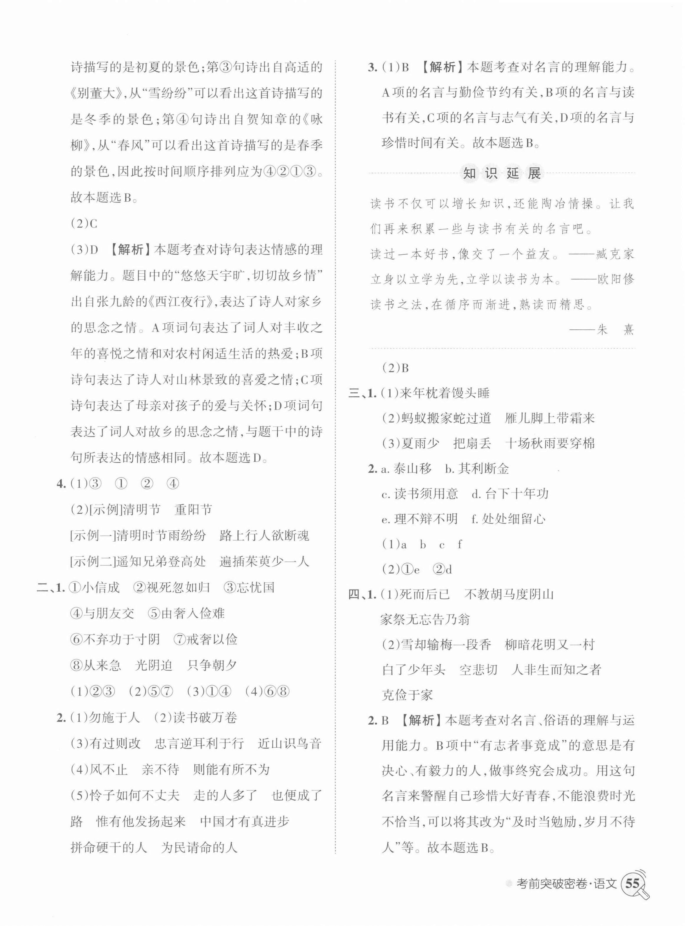 2022年小學(xué)升初中重點(diǎn)學(xué)?？记巴黄泼芫碚Z(yǔ)文 第6頁(yè)