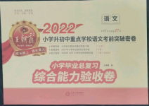 2022年小學(xué)升初中重點(diǎn)學(xué)?？记巴黄泼芫碚Z(yǔ)文