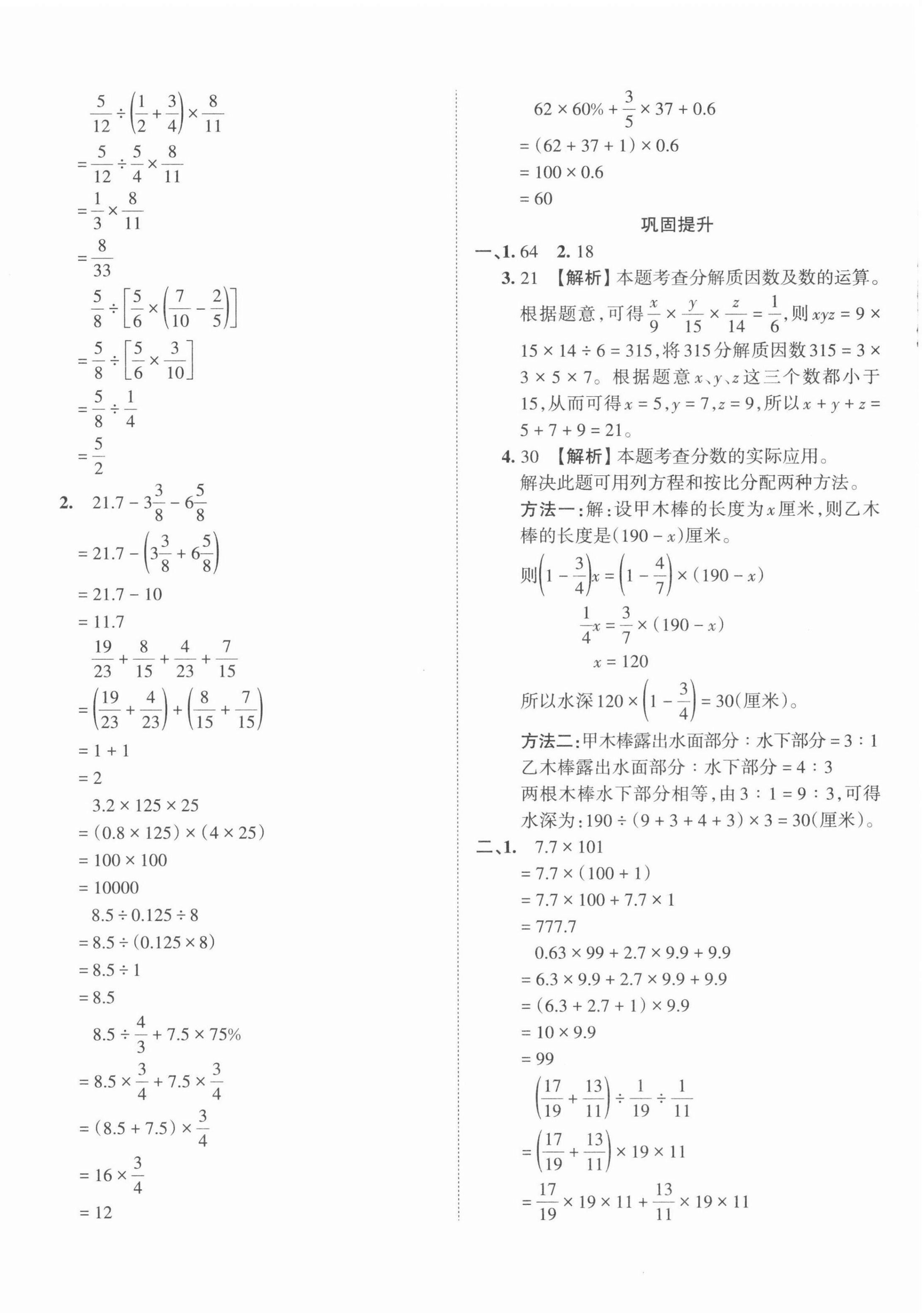 2022年小學(xué)升初中重點(diǎn)學(xué)?？记巴黄泼芫頂?shù)學(xué) 第4頁