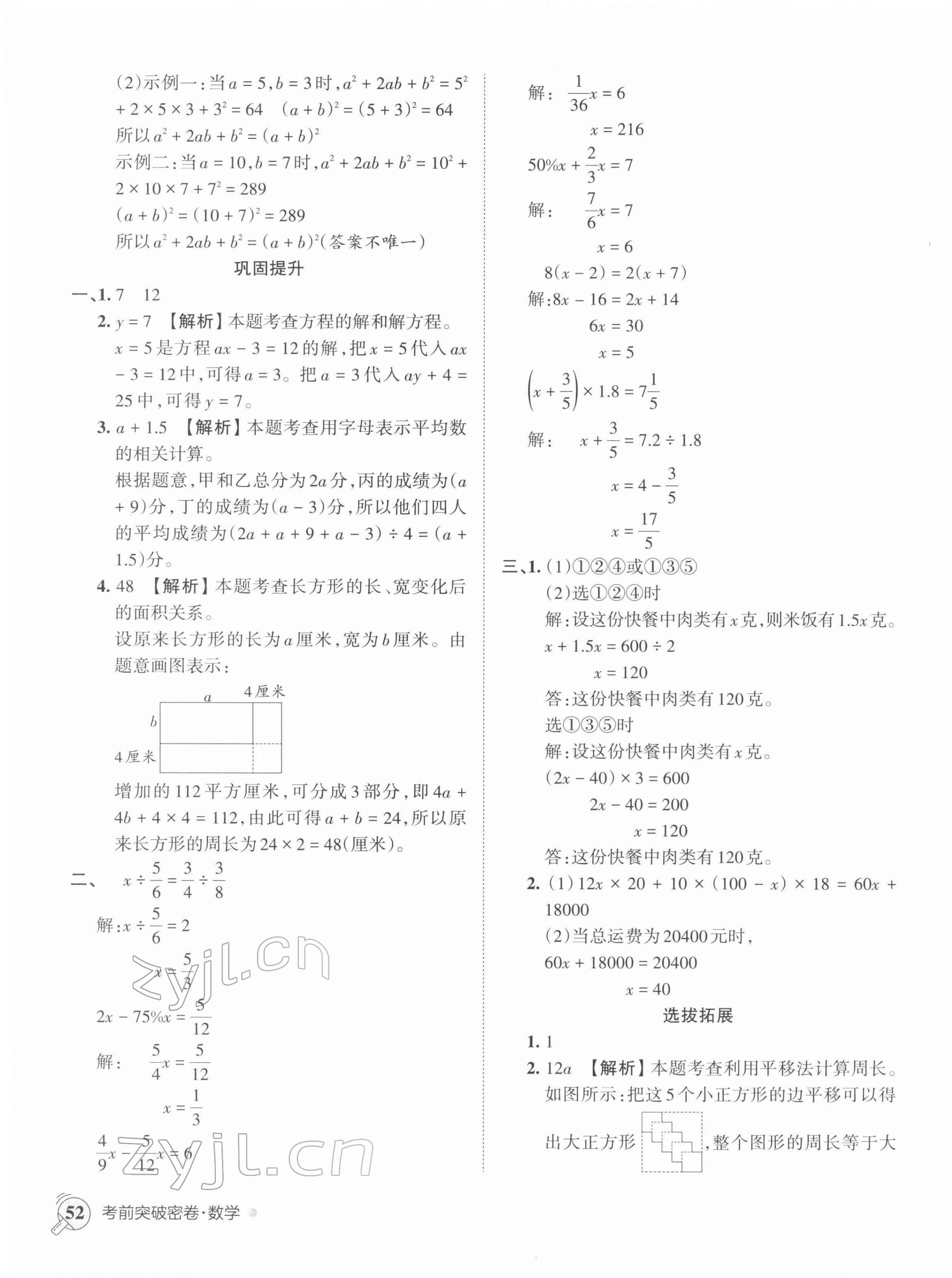 2022年小學(xué)升初中重點(diǎn)學(xué)?？记巴黄泼芫頂?shù)學(xué) 第7頁