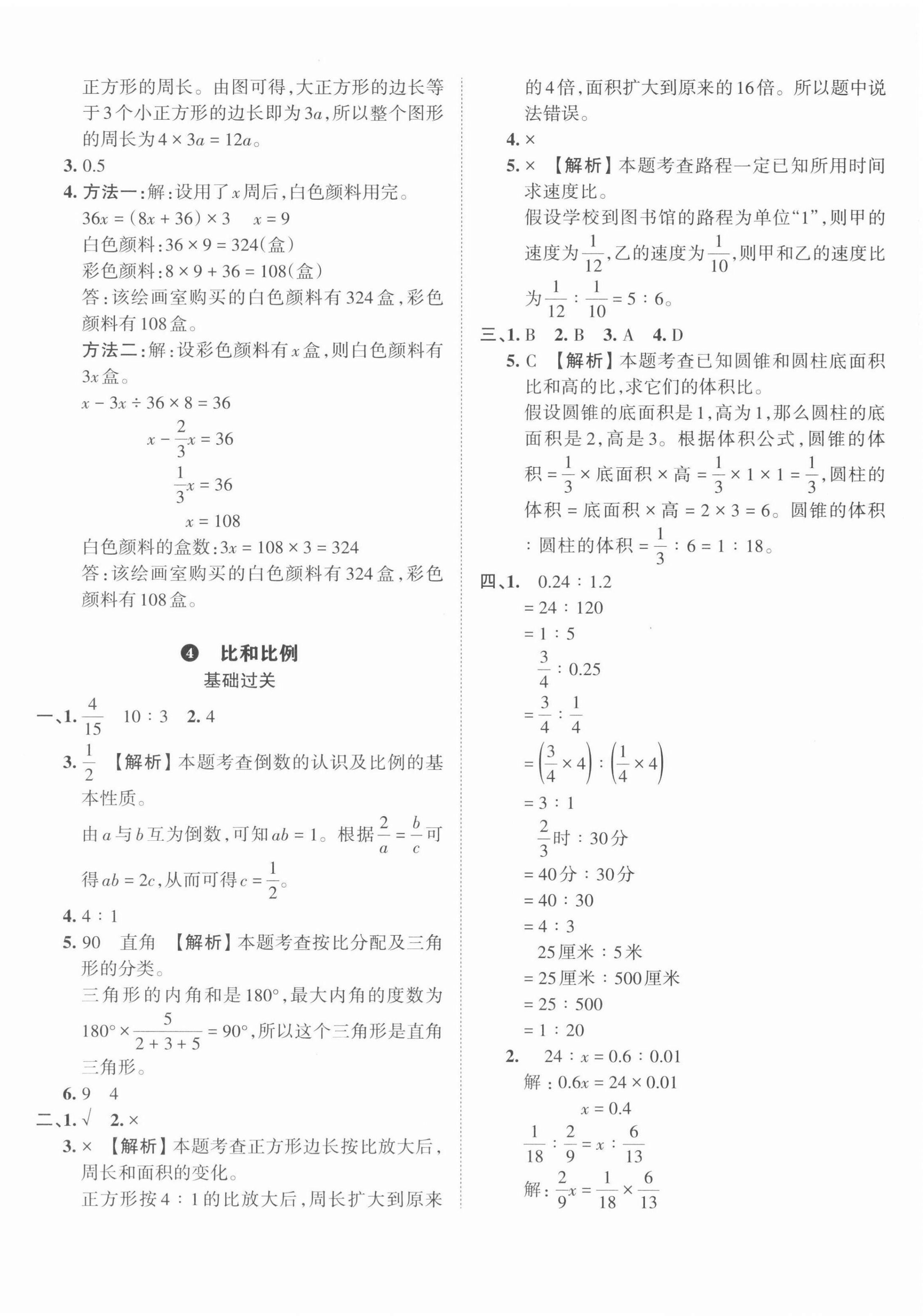 2022年小學(xué)升初中重點學(xué)?？记巴黄泼芫頂?shù)學(xué) 第8頁