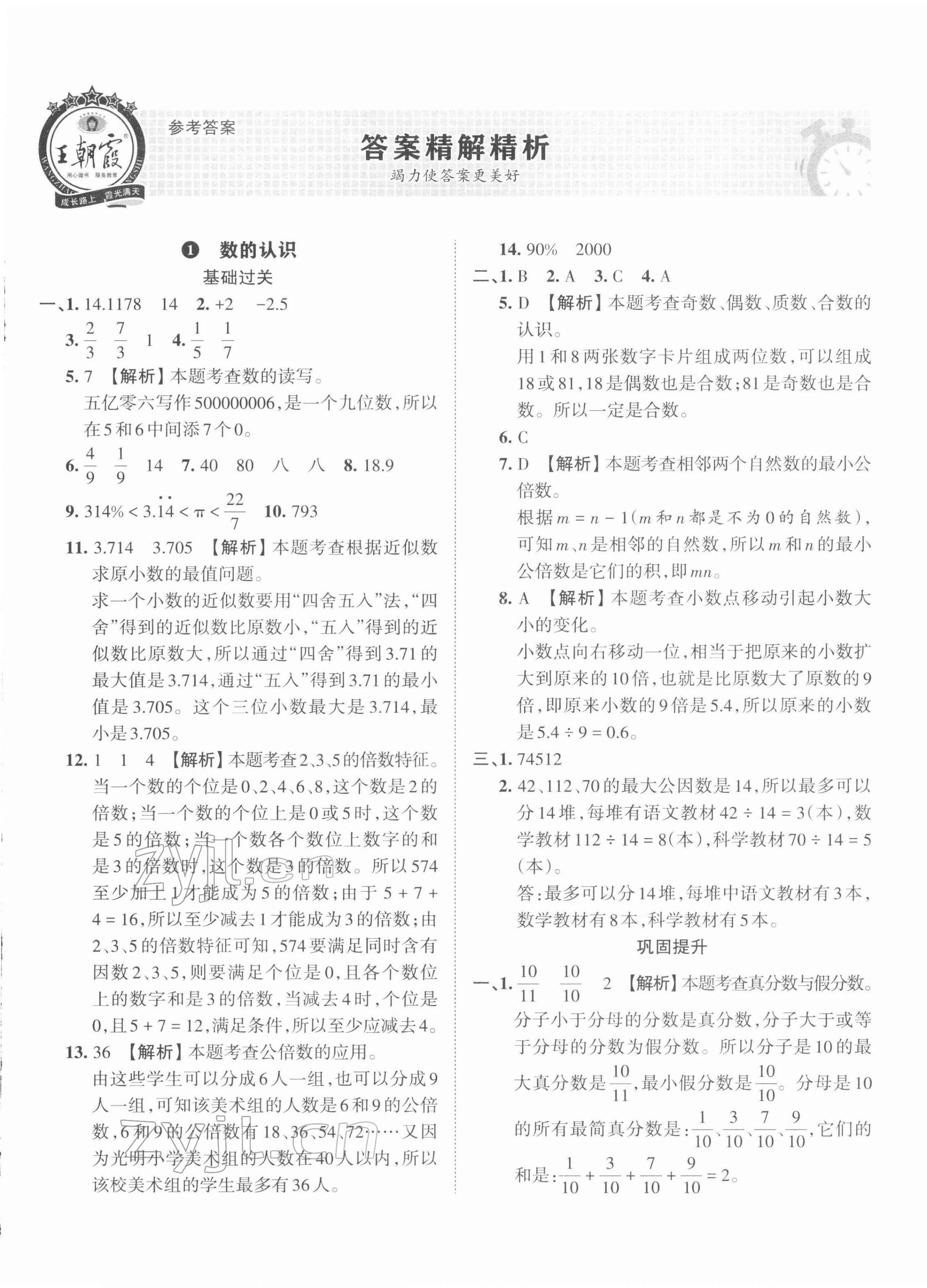 2022年小學(xué)升初中重點(diǎn)學(xué)校考前突破密卷數(shù)學(xué) 第1頁