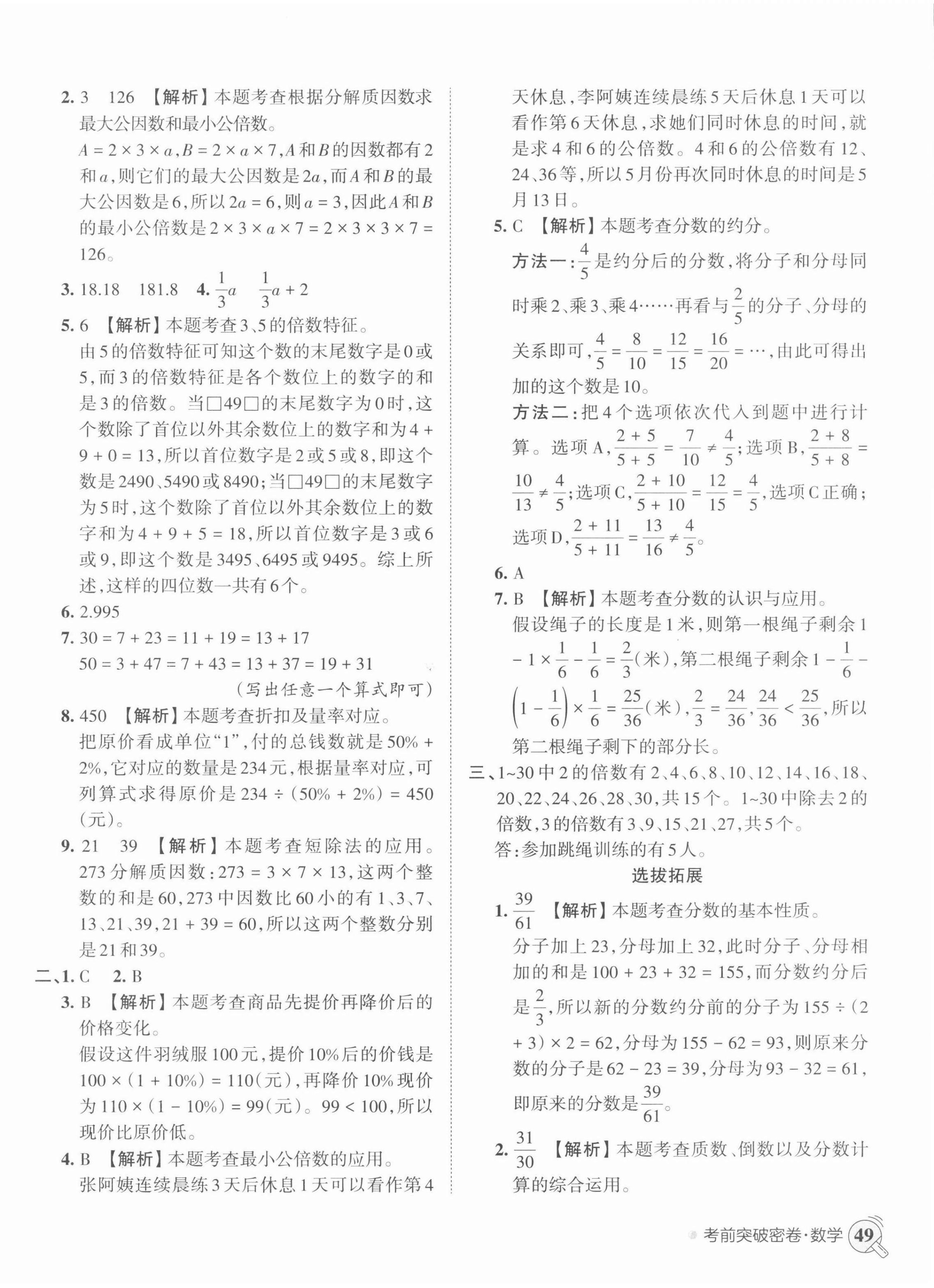 2022年小學(xué)升初中重點學(xué)?？记巴黄泼芫頂?shù)學(xué) 第2頁