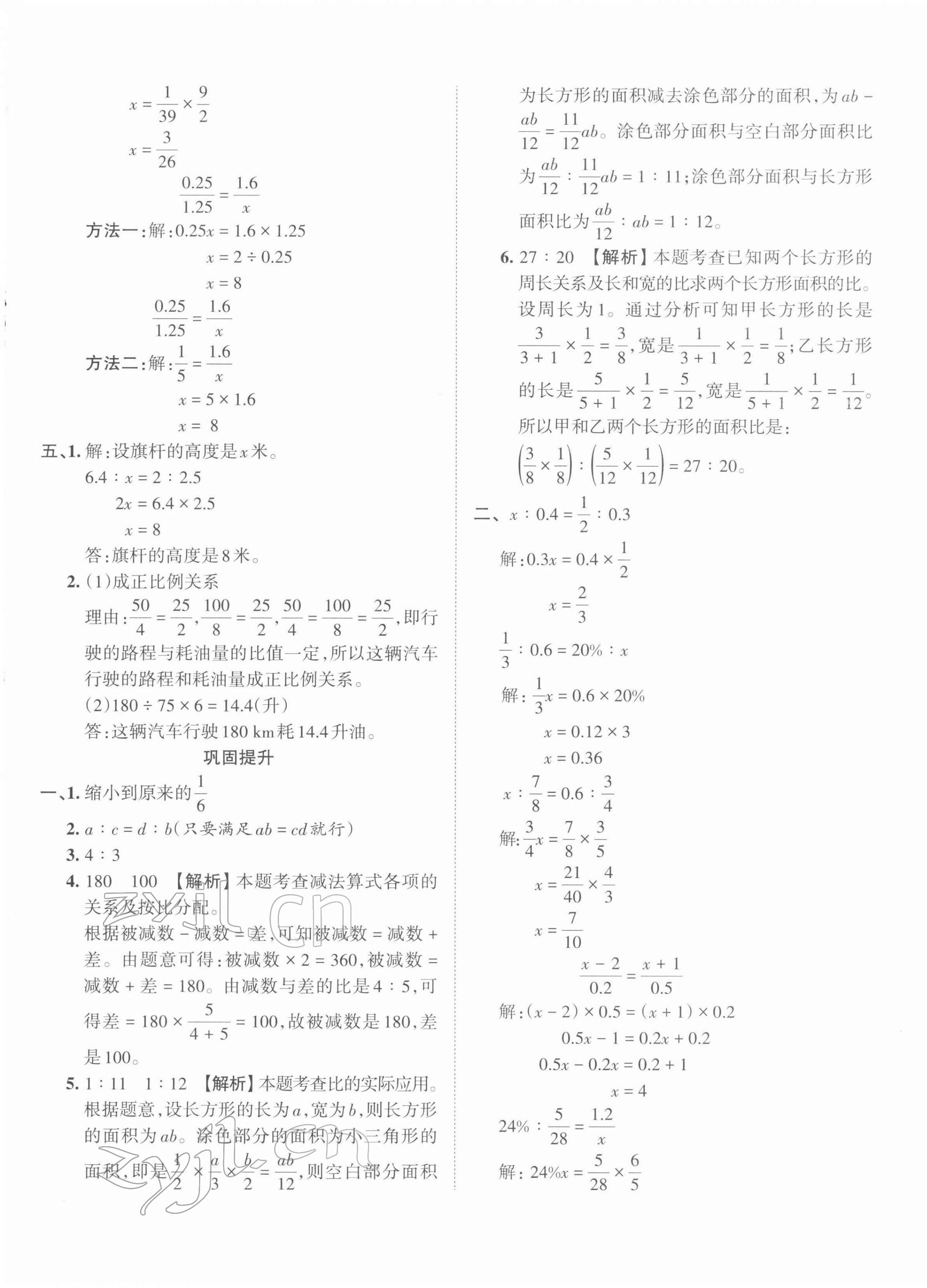 2022年小學(xué)升初中重點學(xué)?？记巴黄泼芫頂?shù)學(xué) 第9頁