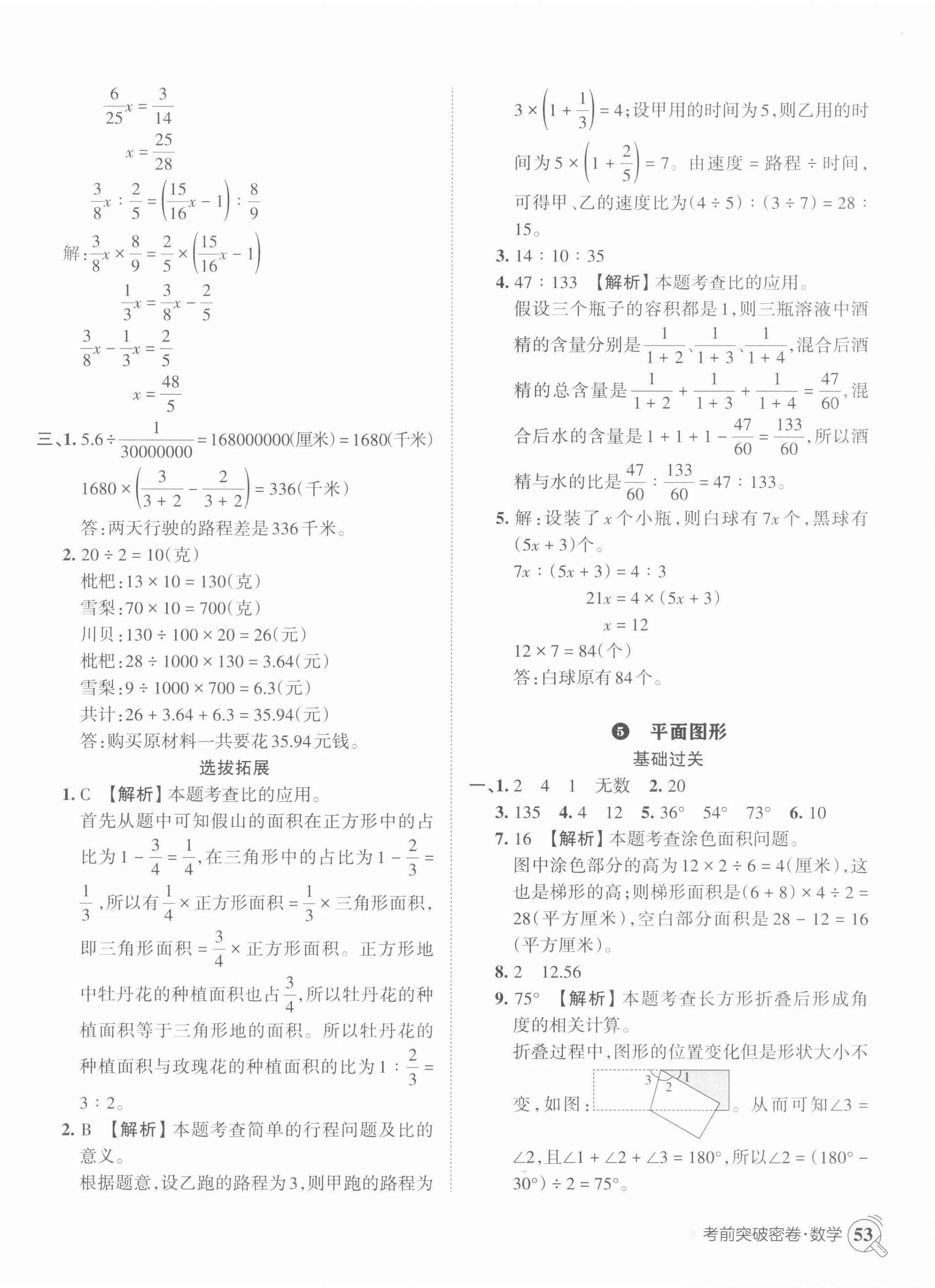 2022年小學(xué)升初中重點(diǎn)學(xué)校考前突破密卷數(shù)學(xué) 第10頁(yè)